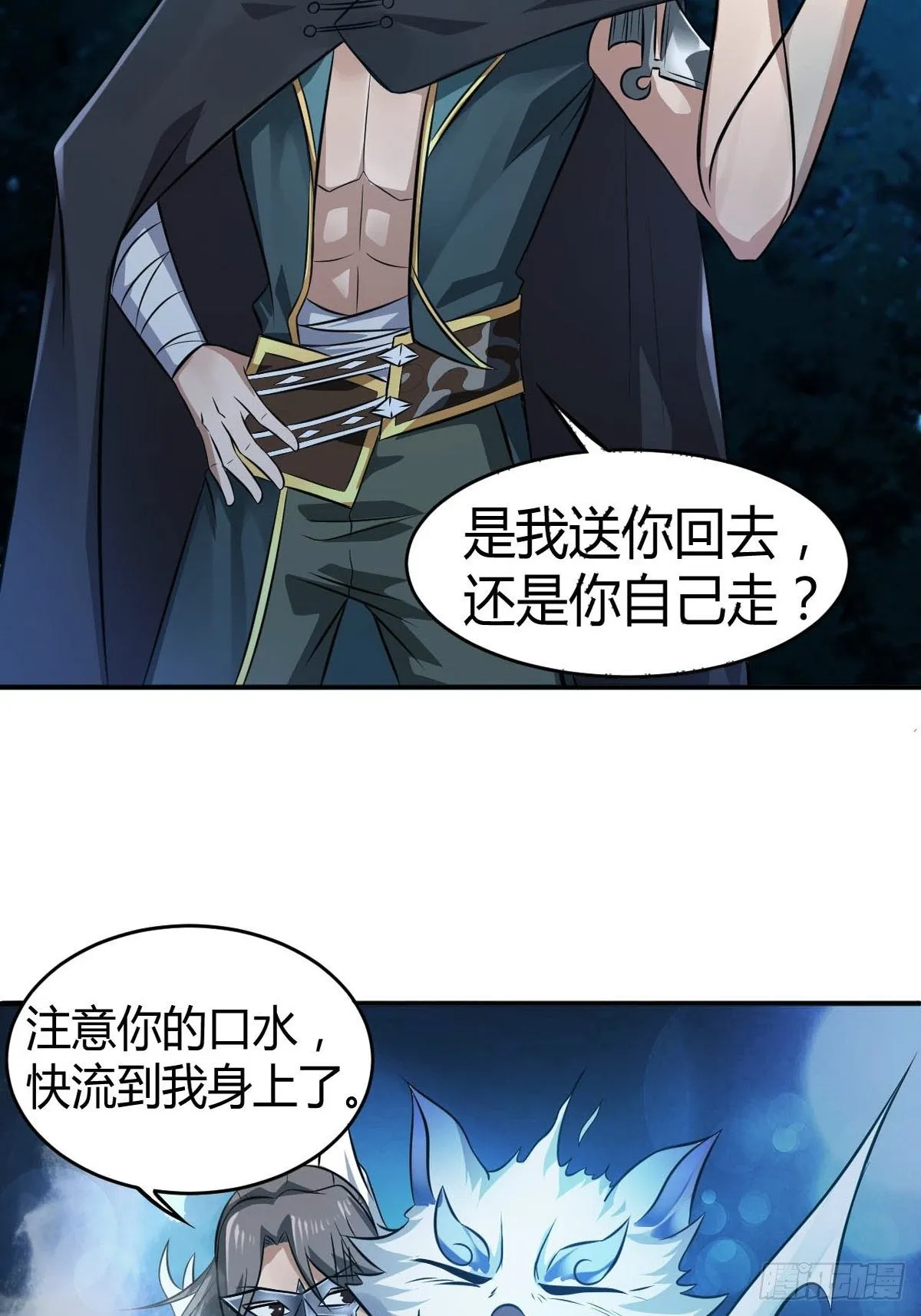 8-英雄救美，摸大腿 第47页