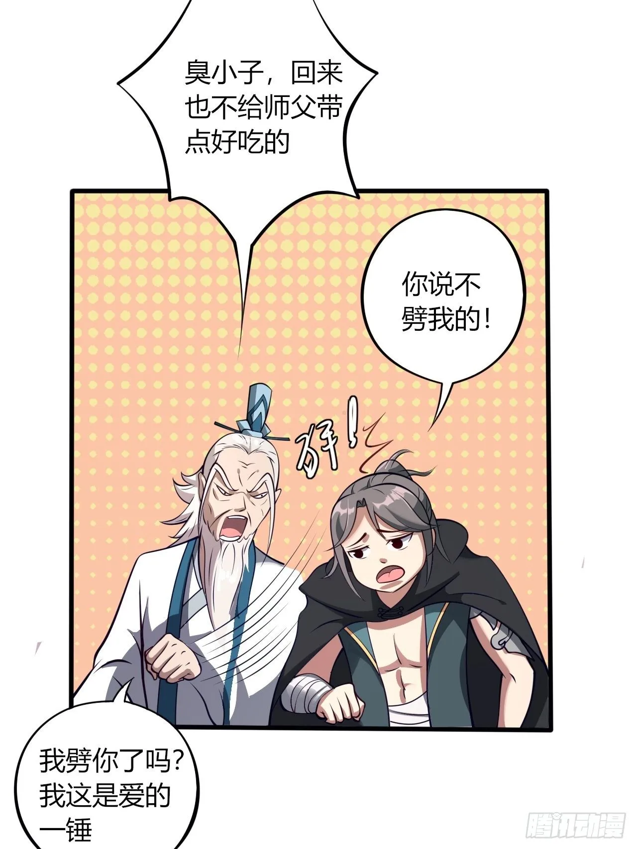 10-我竟错过成为首富的机会！ 第15页
