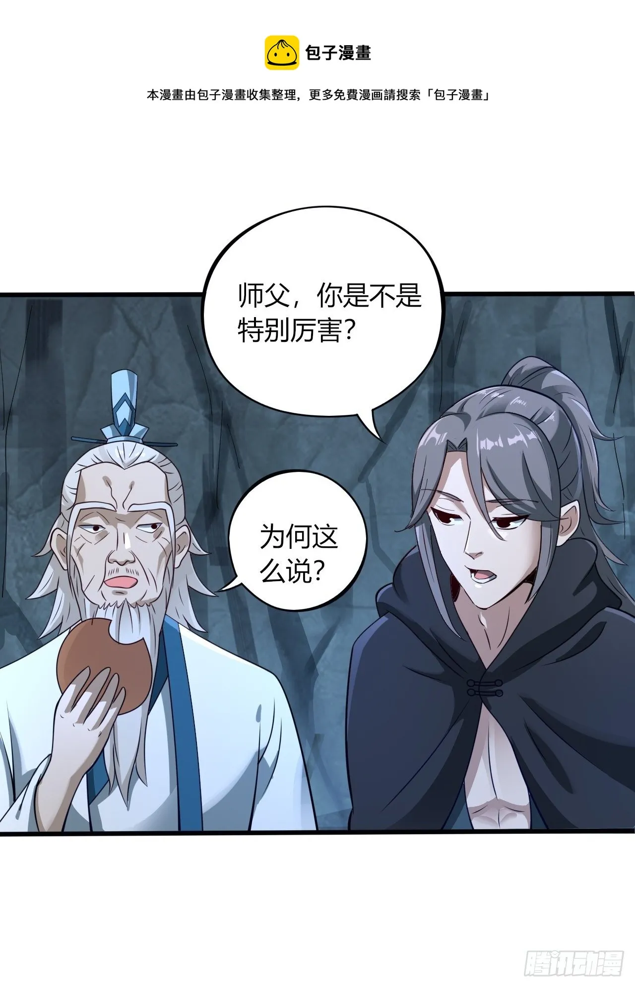 10-我竟错过成为首富的机会！ 第21页
