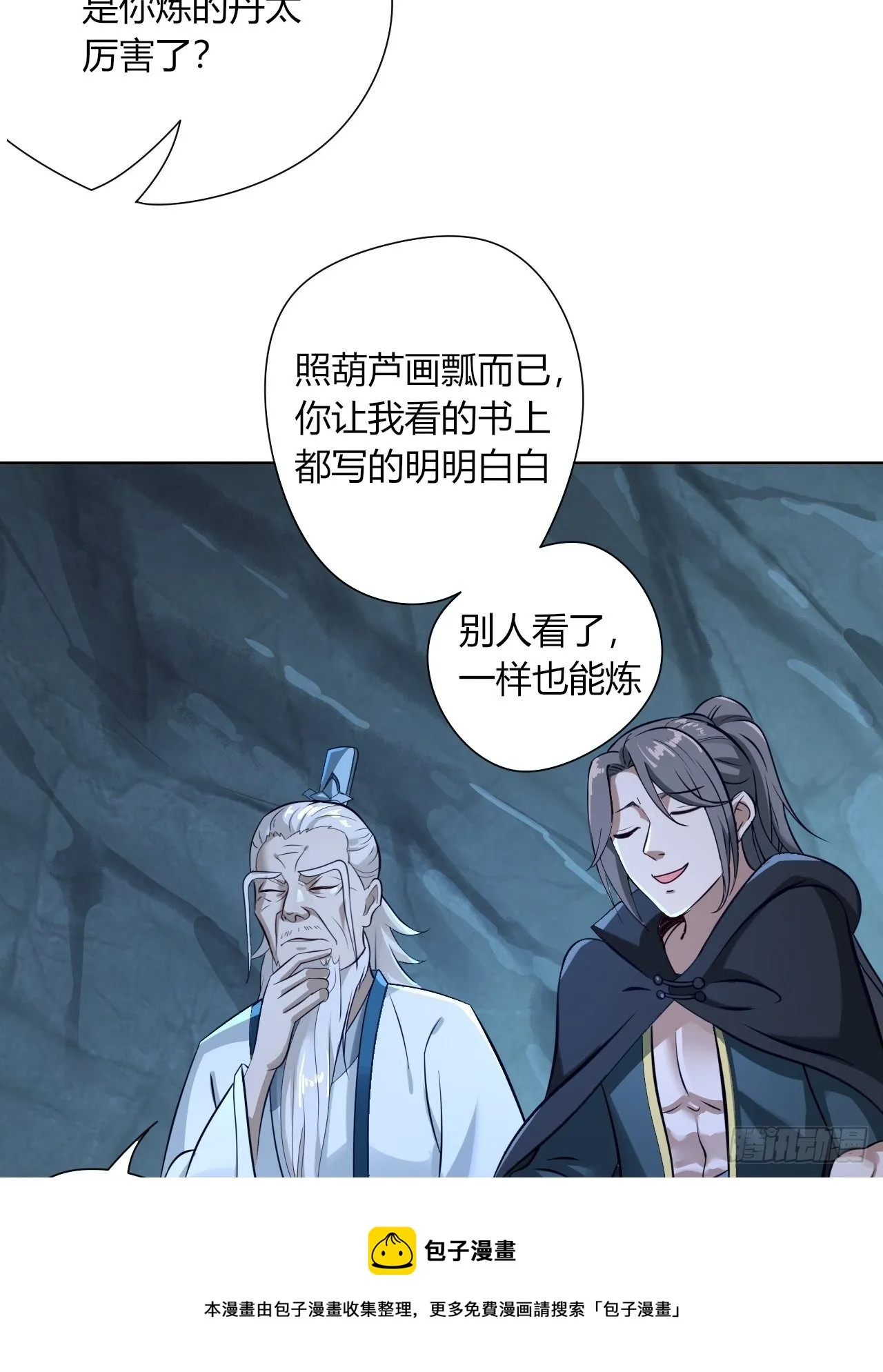 10-我竟错过成为首富的机会！ 第25页