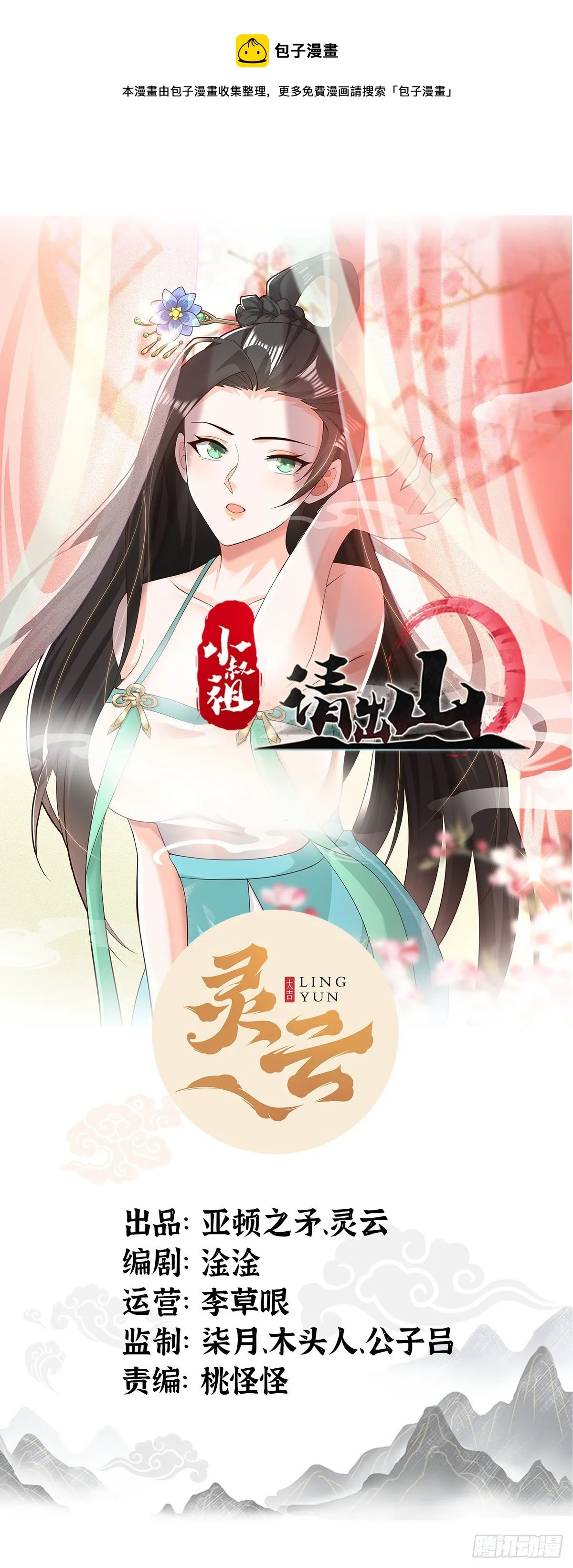 11-这般疼爱！徒儿承受不来~ 第1页