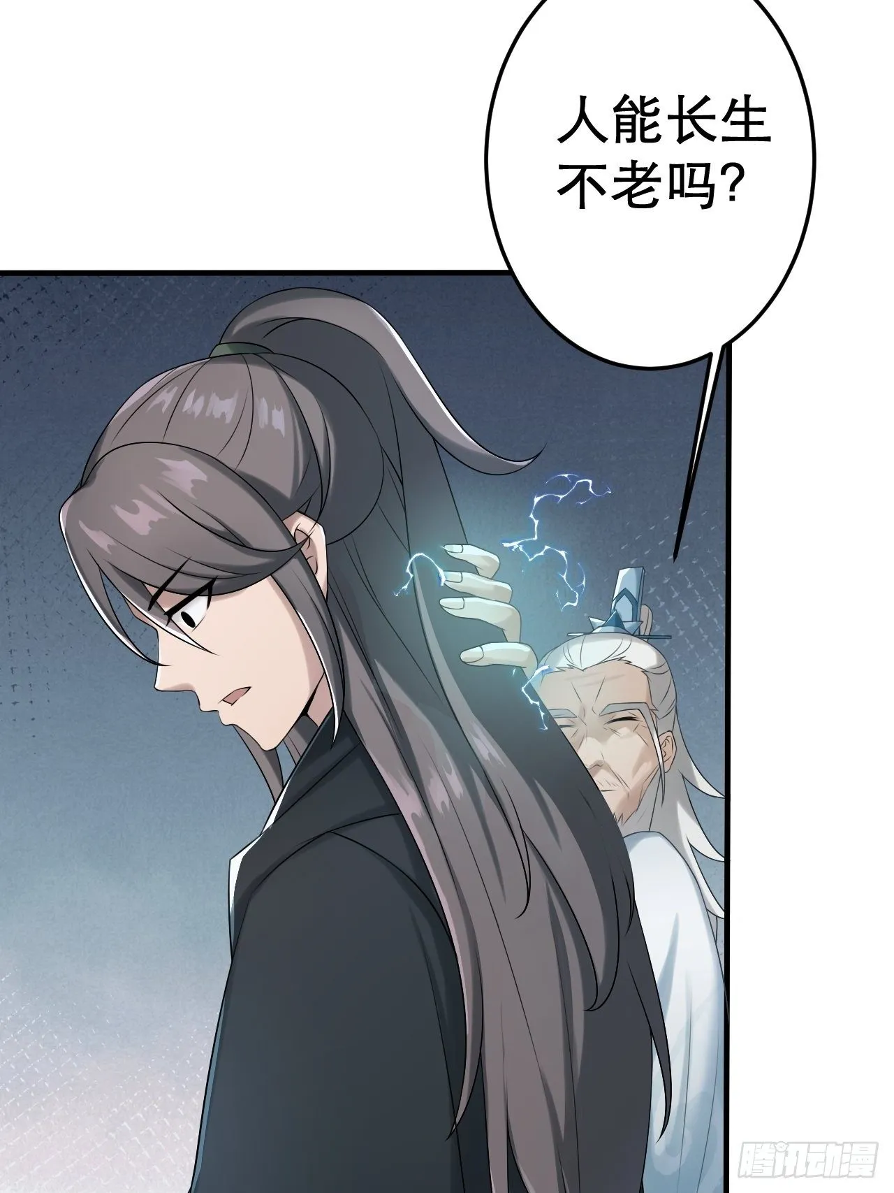 11-这般疼爱！徒儿承受不来~ 第4页