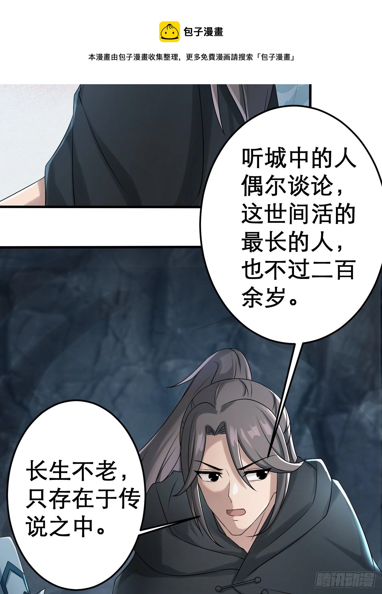 11-这般疼爱！徒儿承受不来~ 第5页