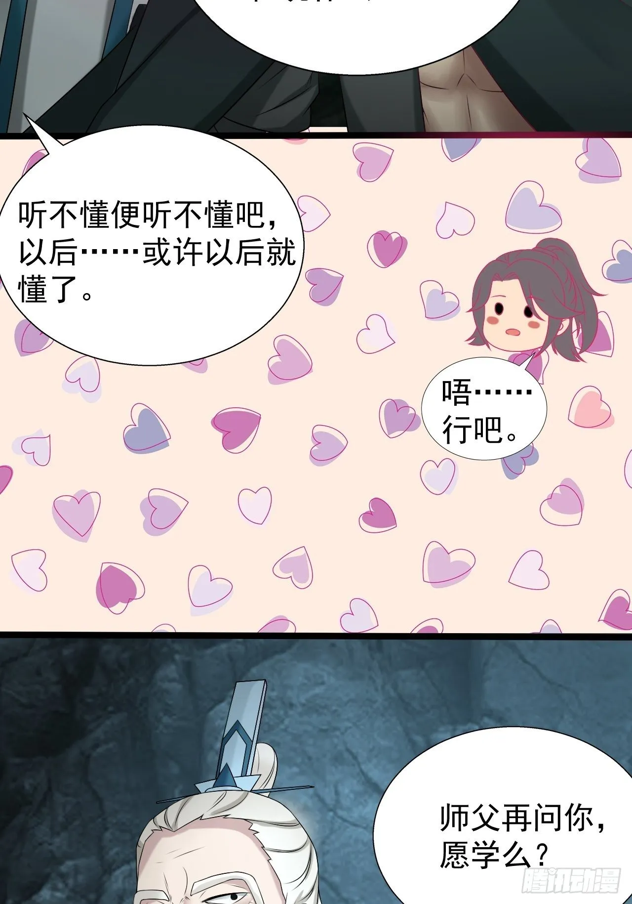 11-这般疼爱！徒儿承受不来~ 第11页