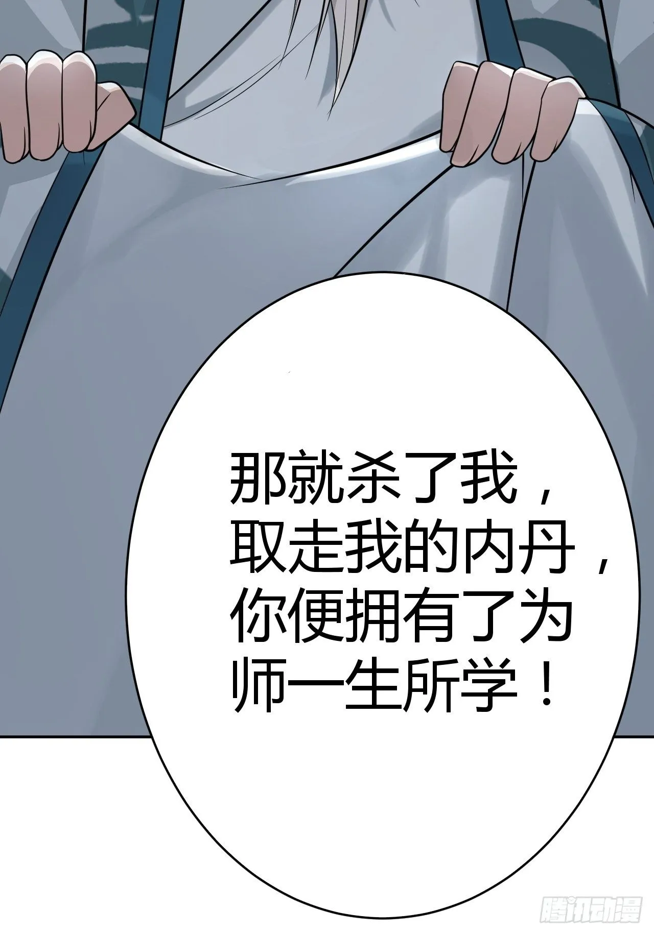 11-这般疼爱！徒儿承受不来~ 第15页