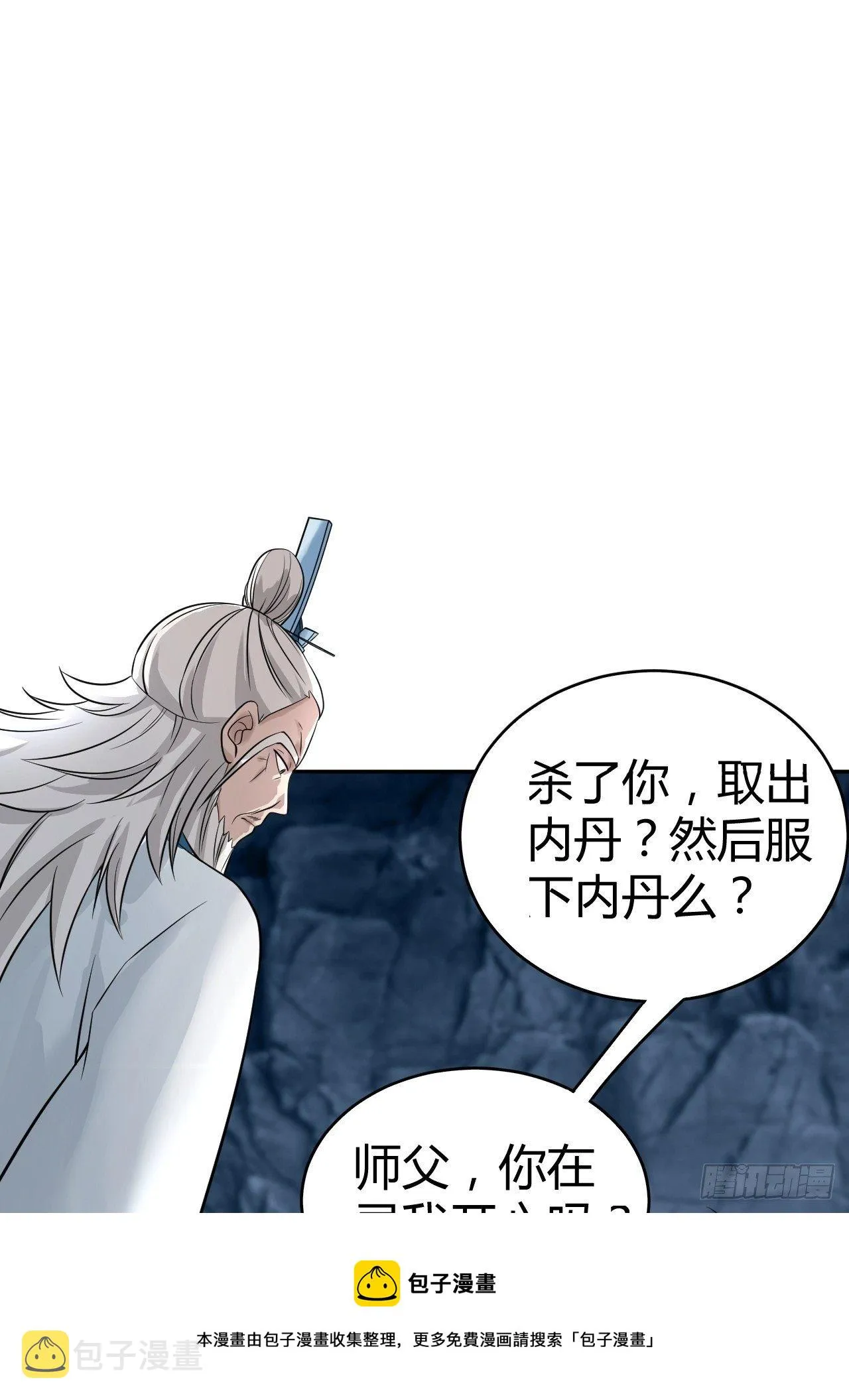11-这般疼爱！徒儿承受不来~ 第17页