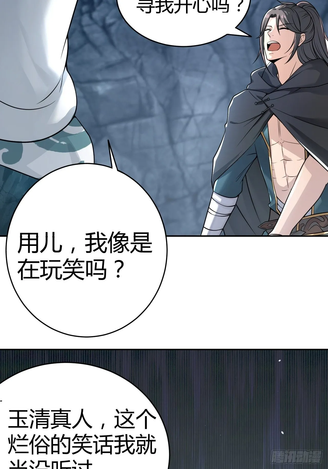 11-这般疼爱！徒儿承受不来~ 第18页