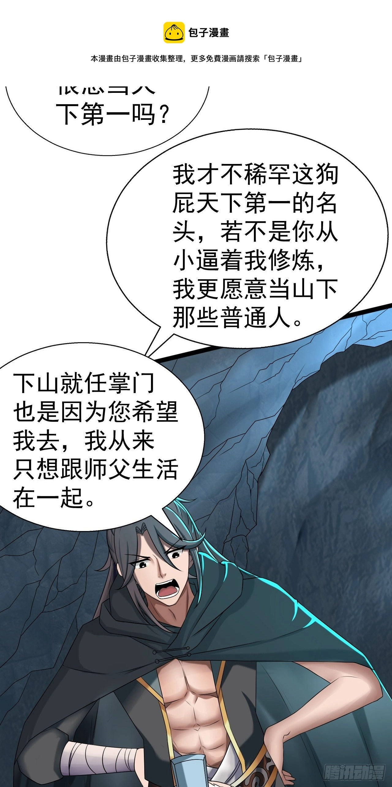 11-这般疼爱！徒儿承受不来~ 第21页