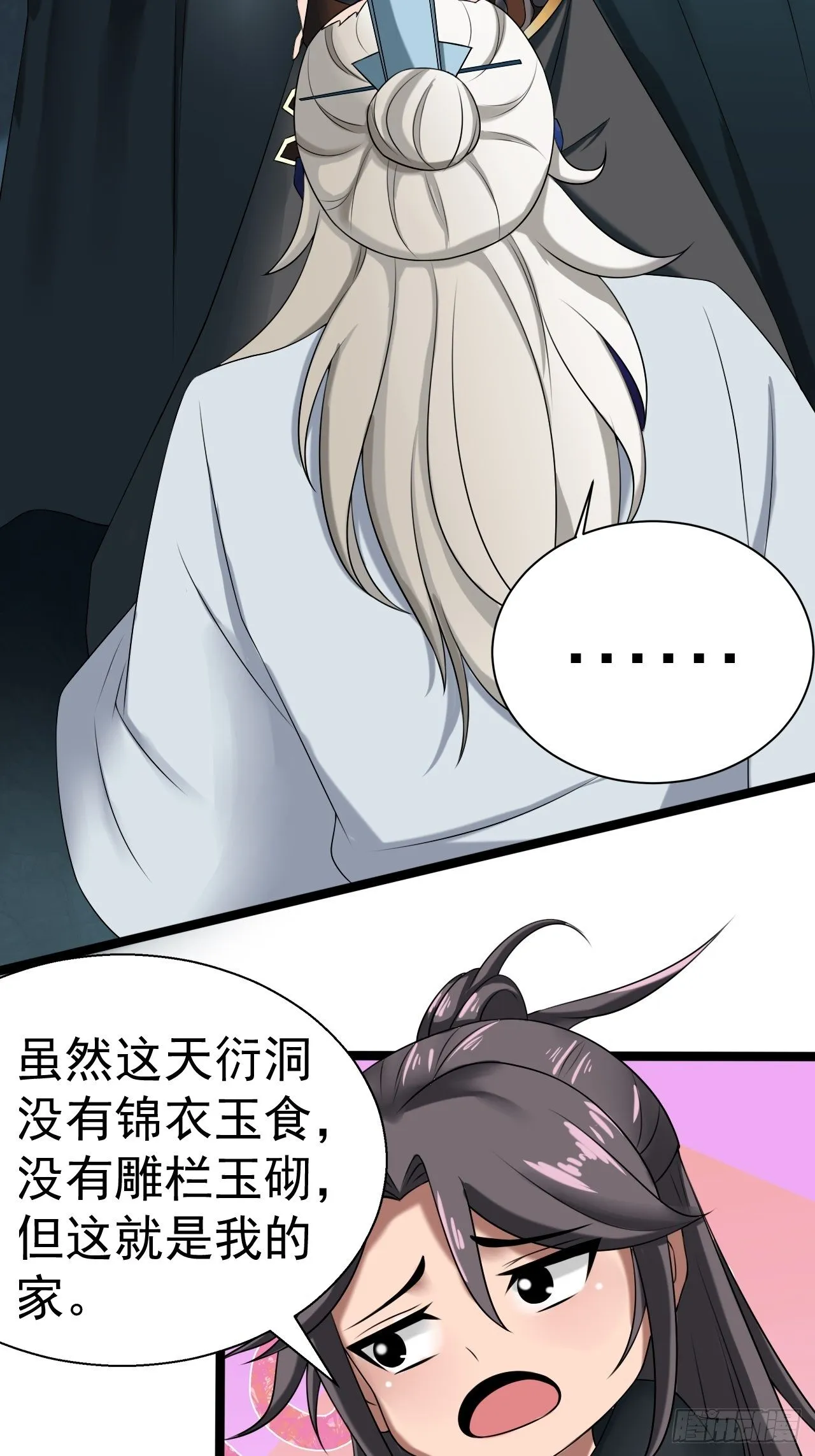 11-这般疼爱！徒儿承受不来~ 第22页