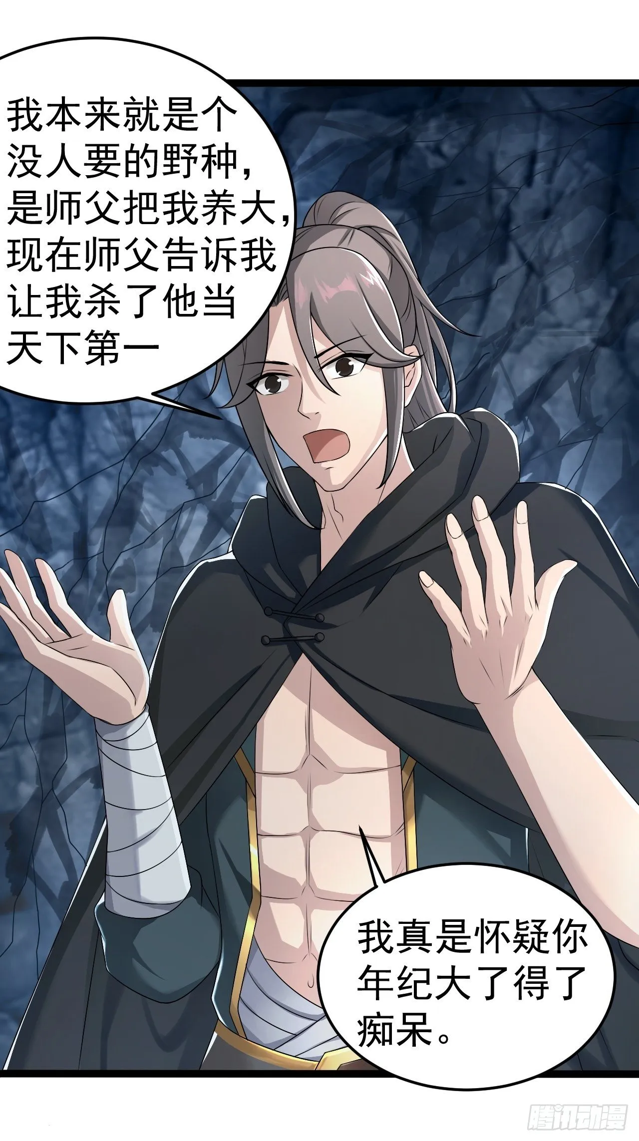 11-这般疼爱！徒儿承受不来~ 第24页