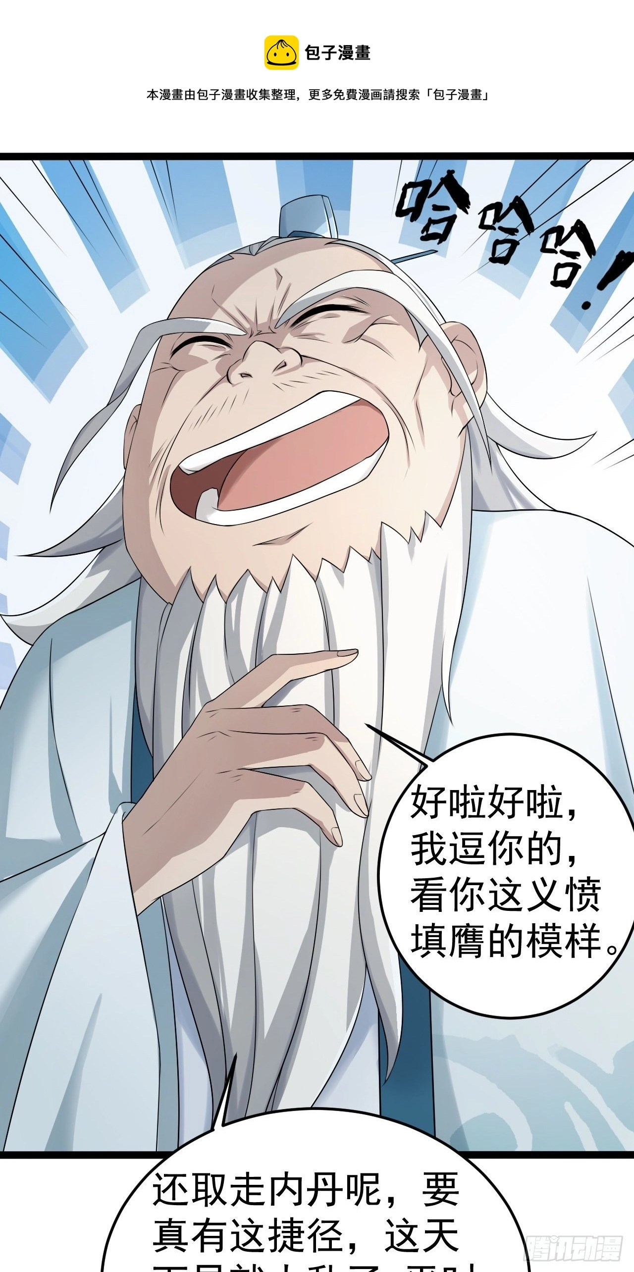 11-这般疼爱！徒儿承受不来~ 第25页