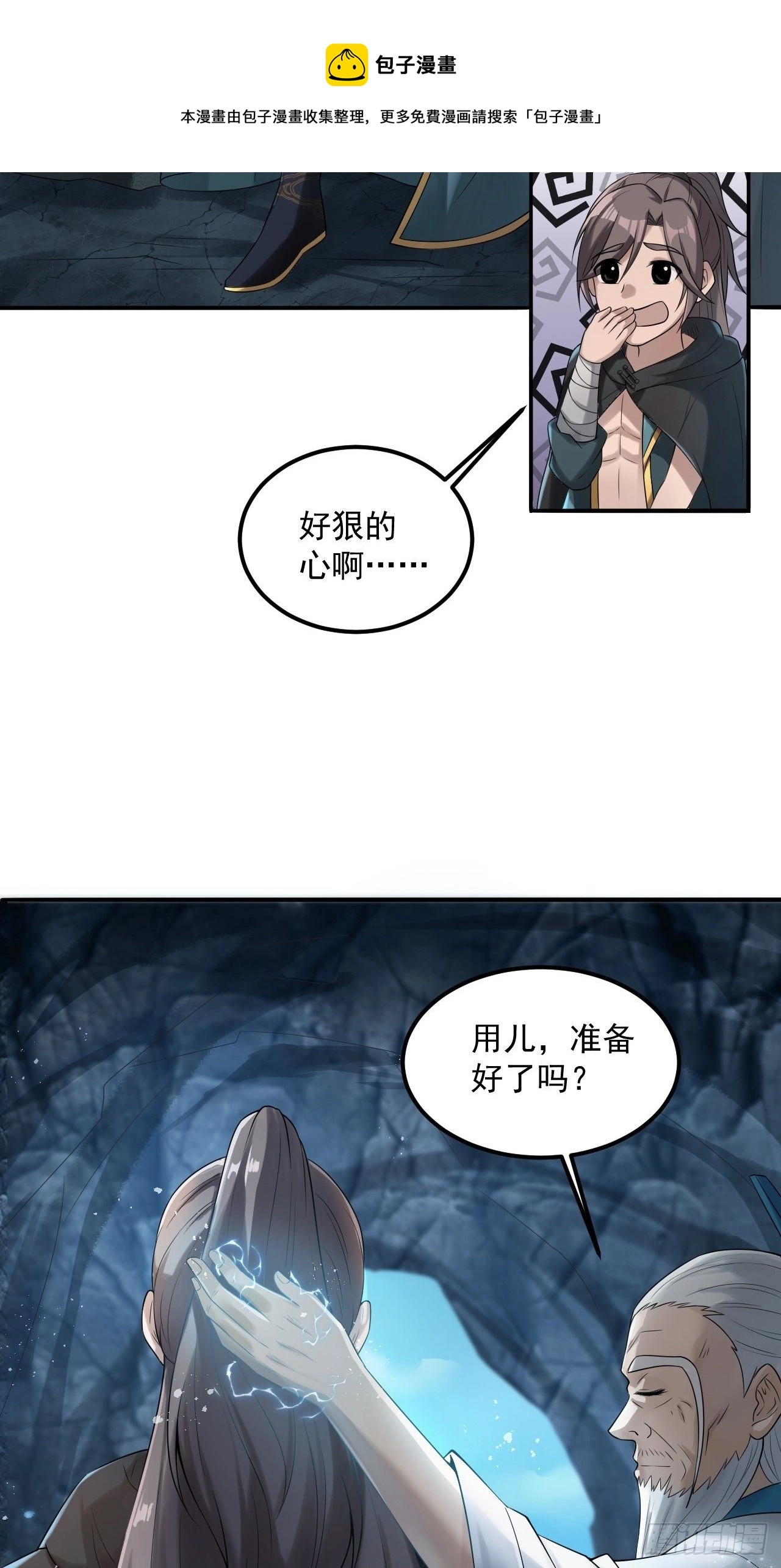 11-这般疼爱！徒儿承受不来~ 第29页