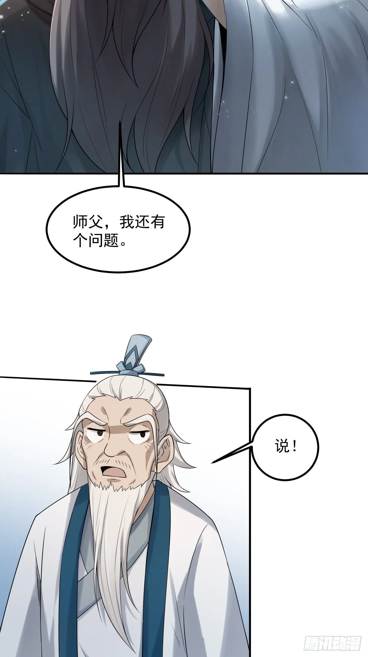 11-这般疼爱！徒儿承受不来~ 第30页