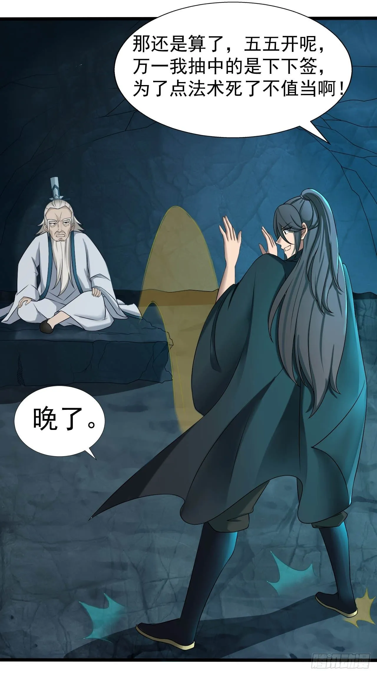 11-这般疼爱！徒儿承受不来~ 第32页