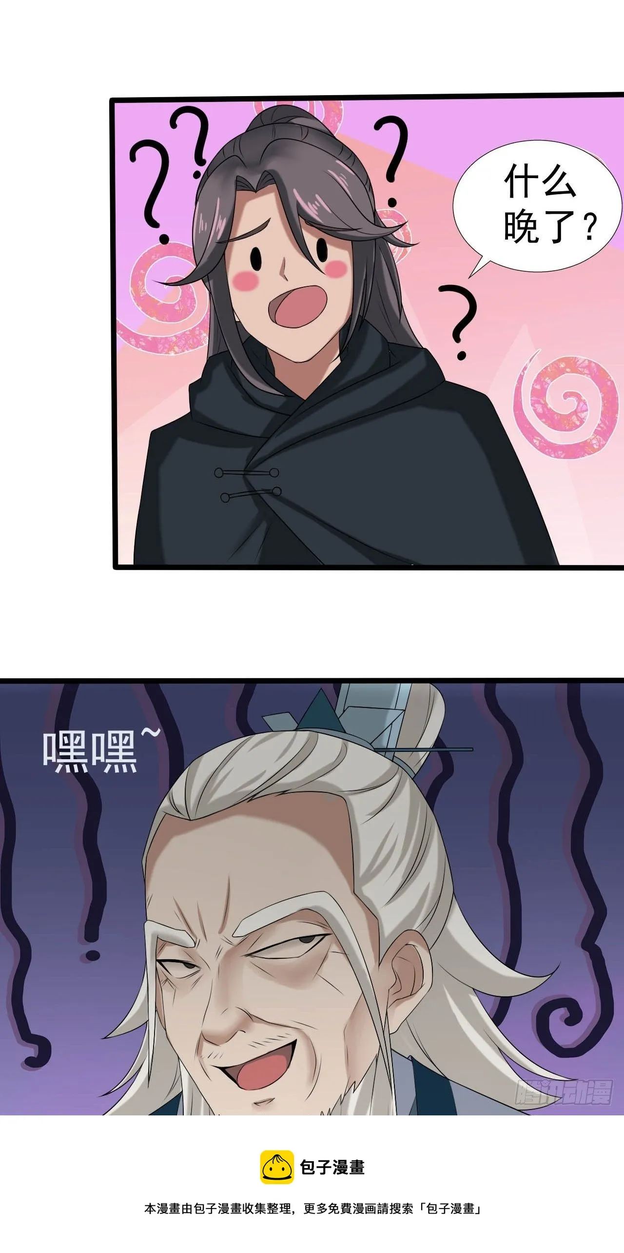 11-这般疼爱！徒儿承受不来~ 第33页