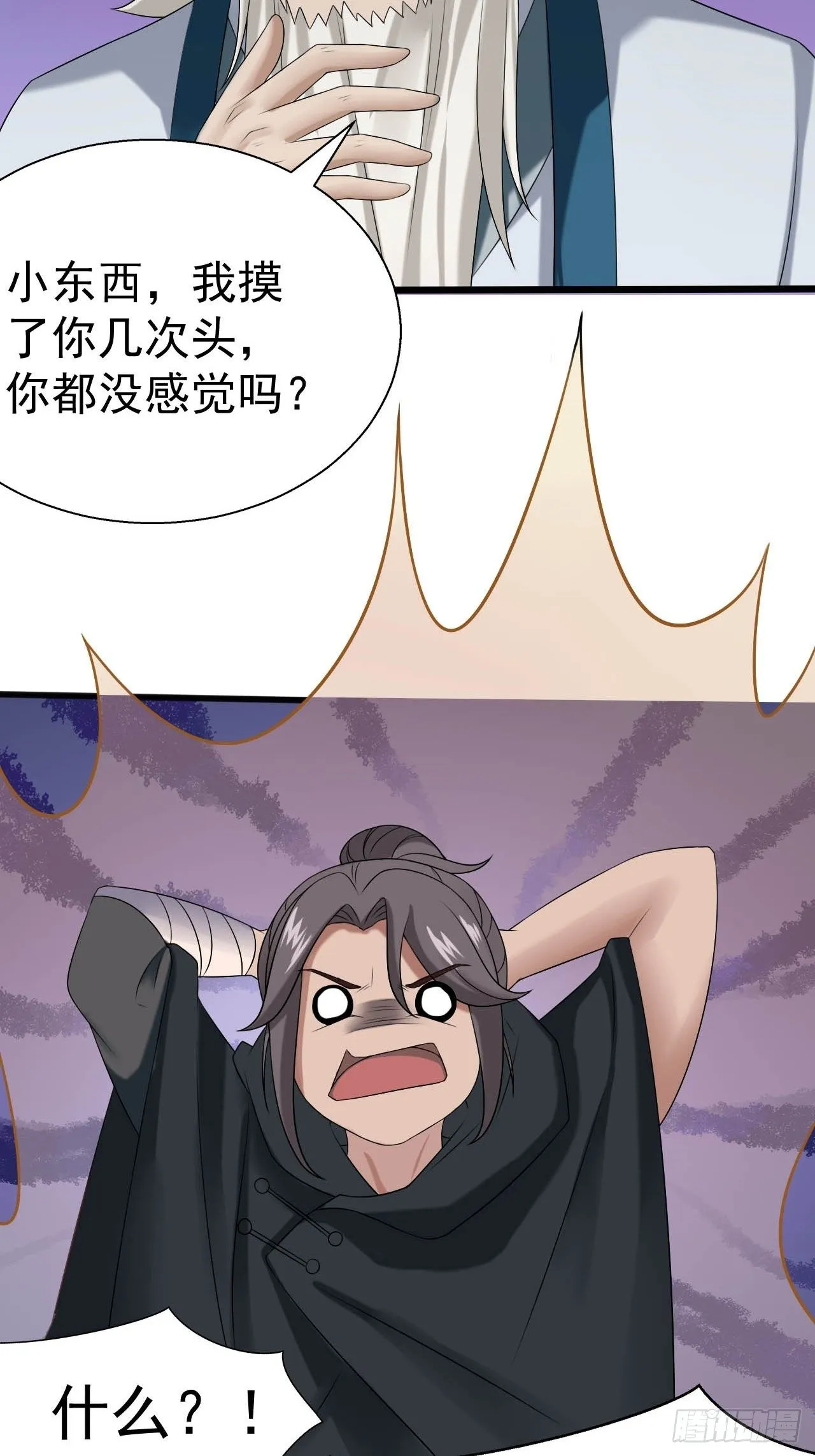 11-这般疼爱！徒儿承受不来~ 第34页