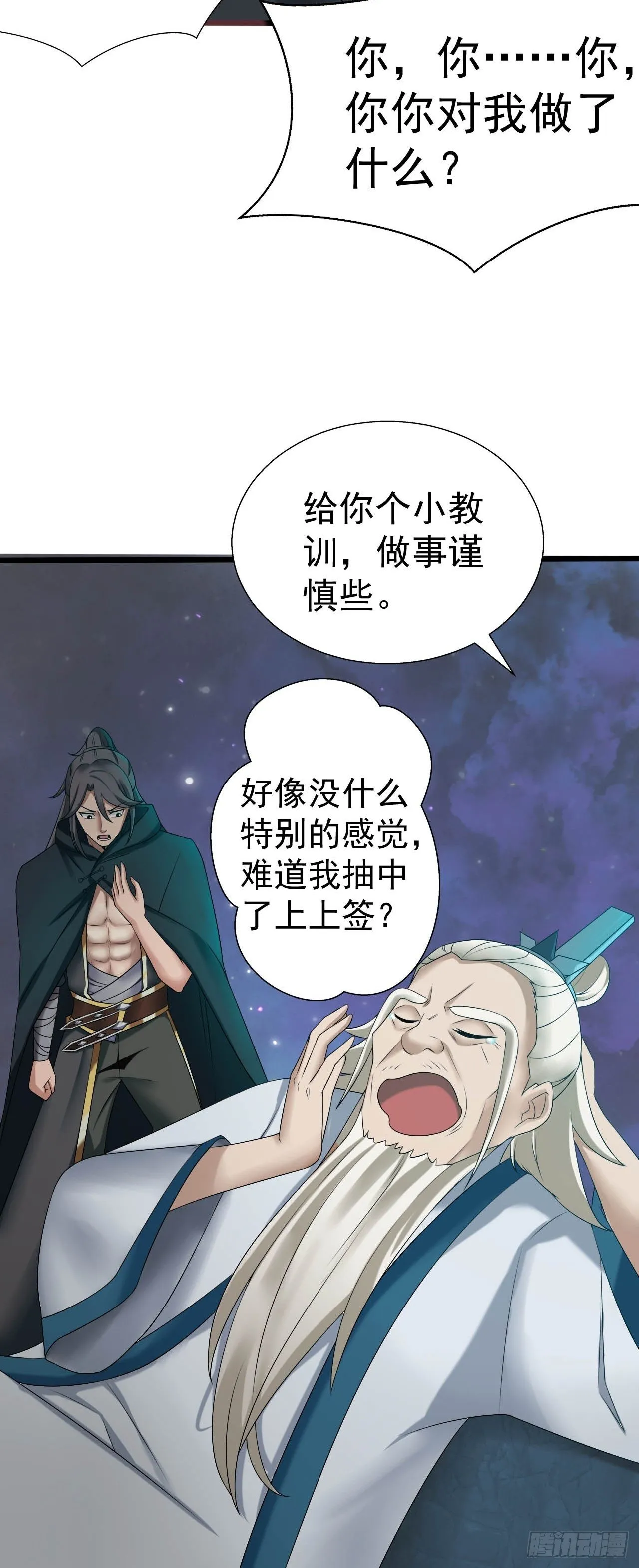11-这般疼爱！徒儿承受不来~ 第35页