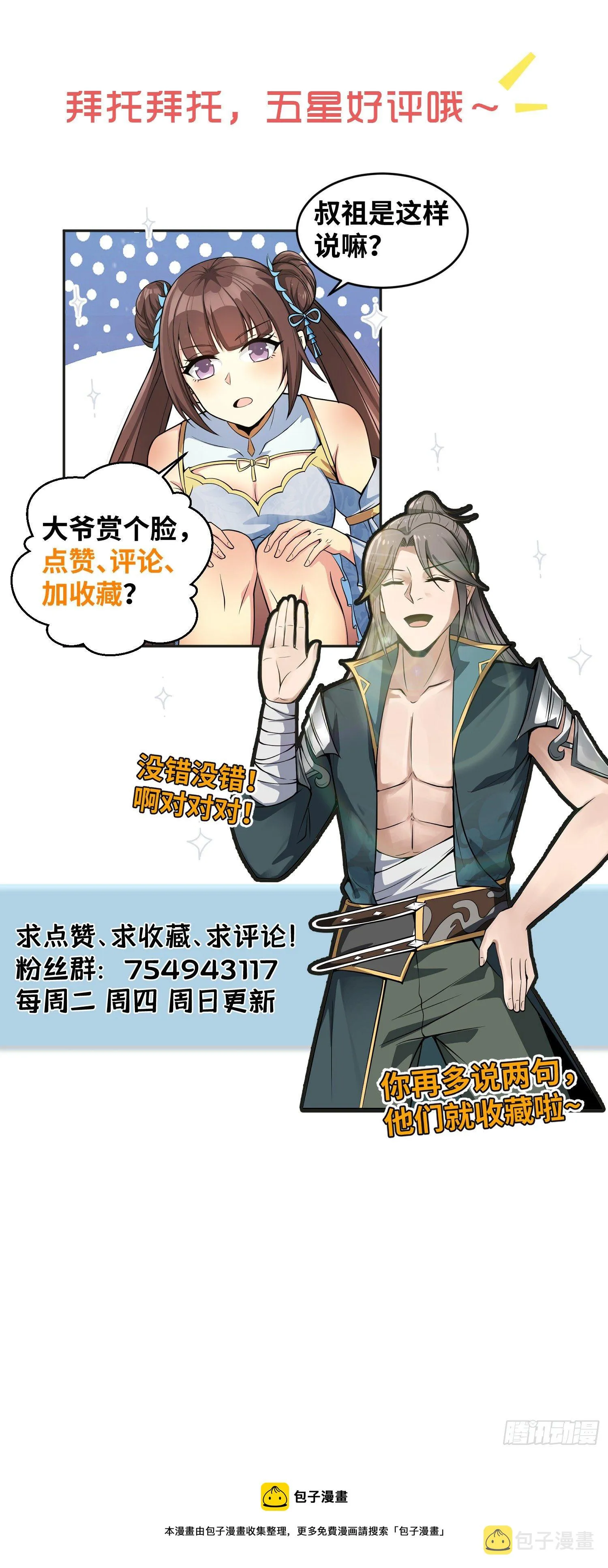 11-这般疼爱！徒儿承受不来~ 第42页