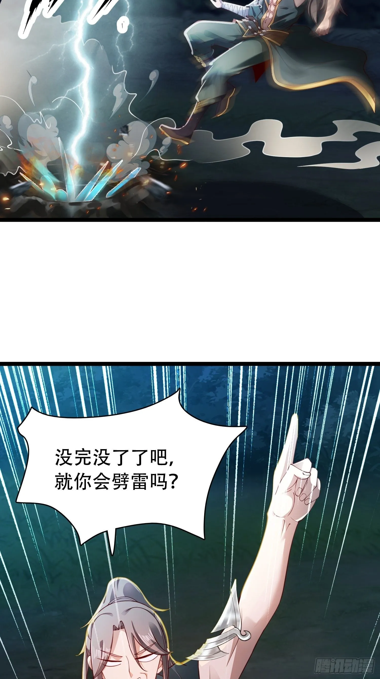 13-莫装B，装B遭雷劈！ 第3页