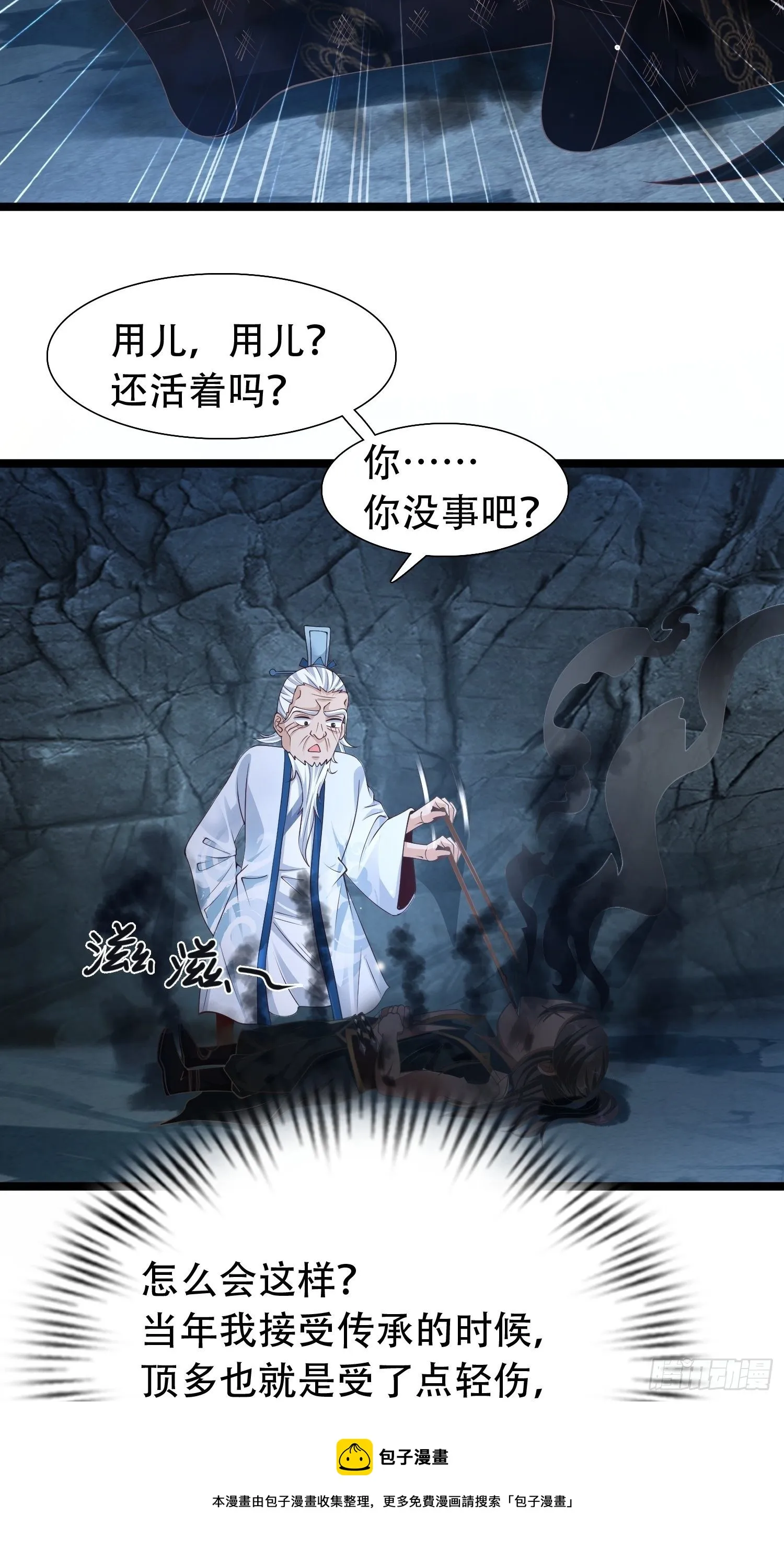 13-莫装B，装B遭雷劈！ 第17页