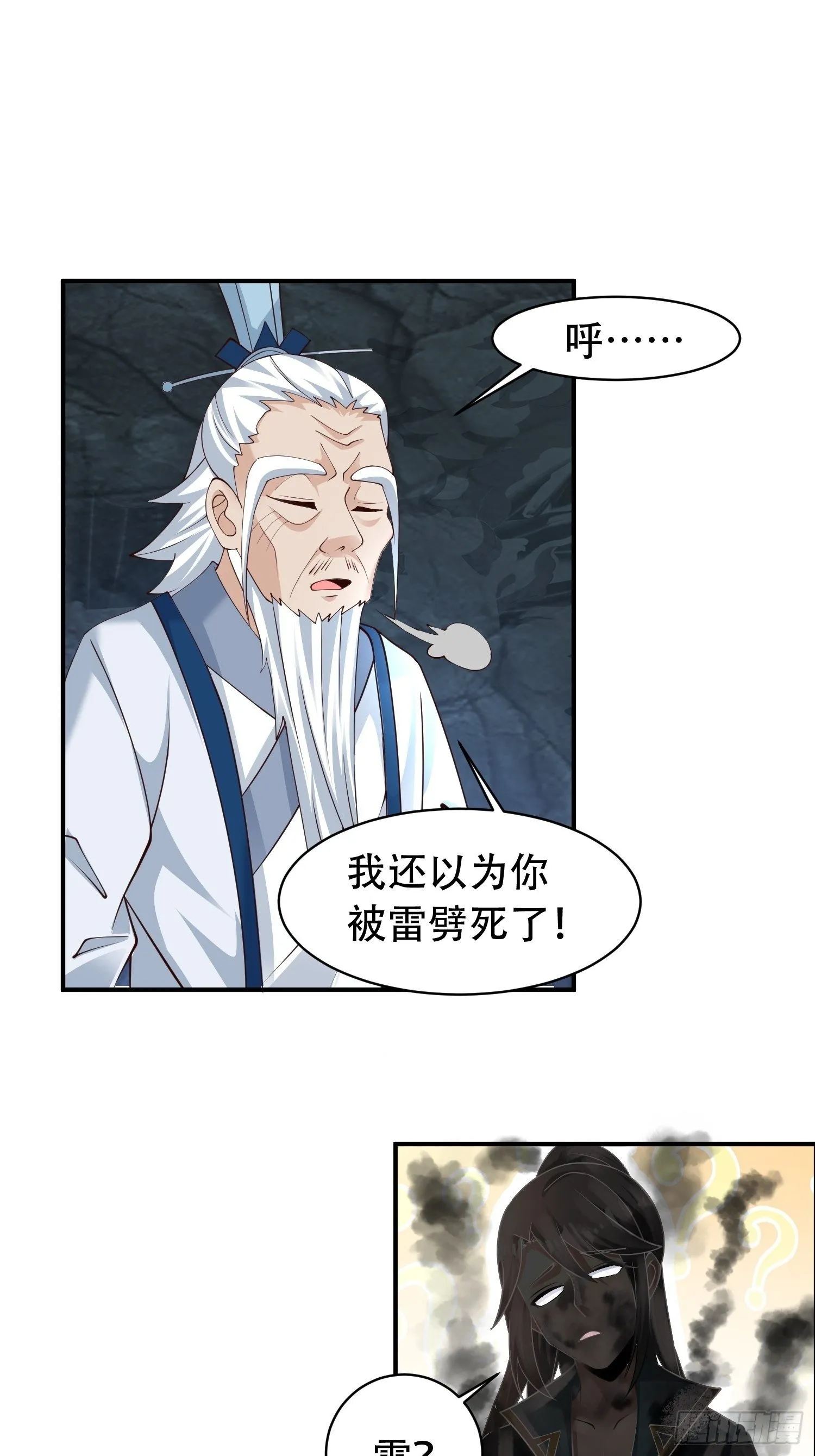 13-莫装B，装B遭雷劈！ 第20页
