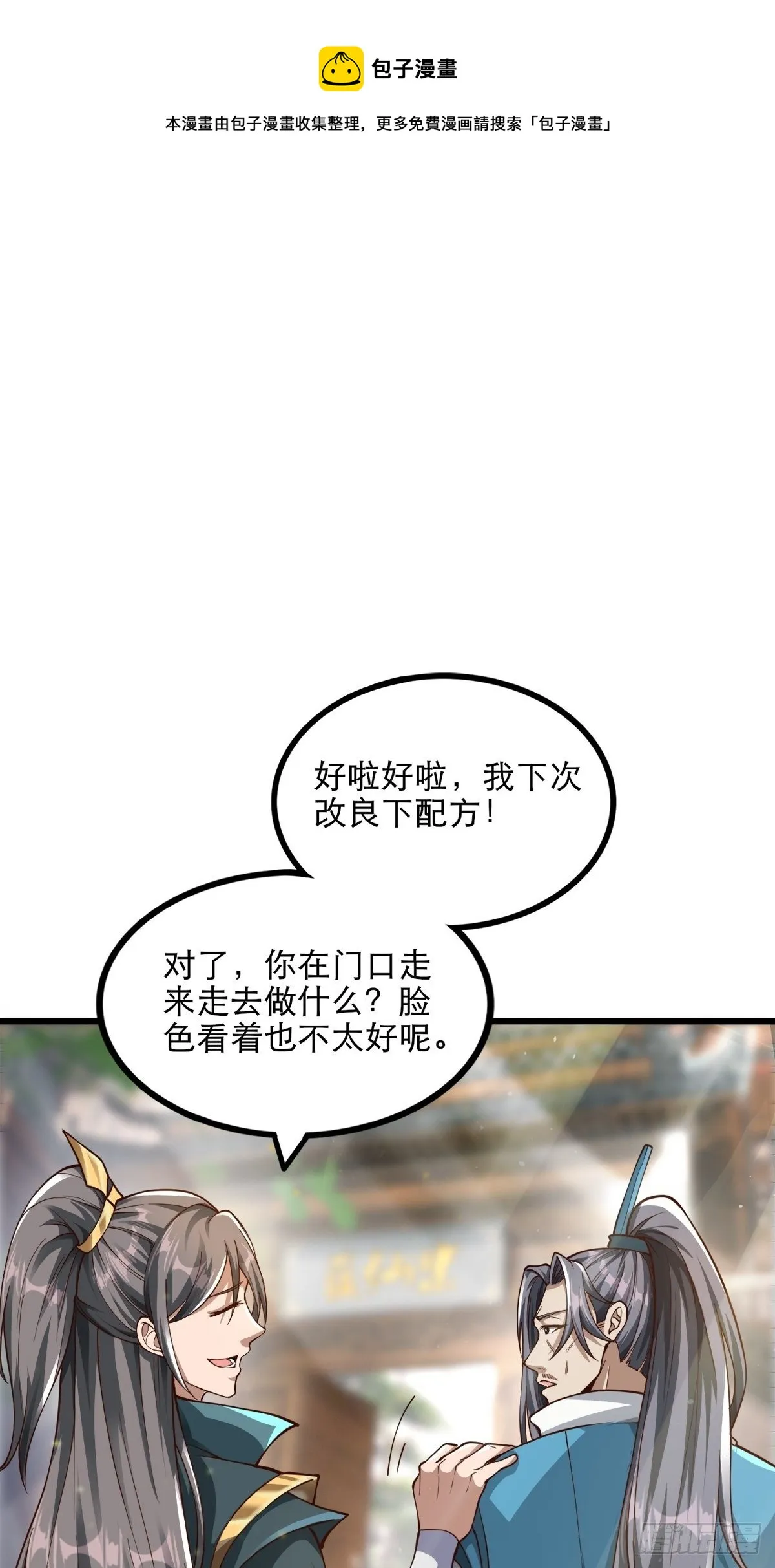 14-刚提上裤子就出大事了？！ 第33页