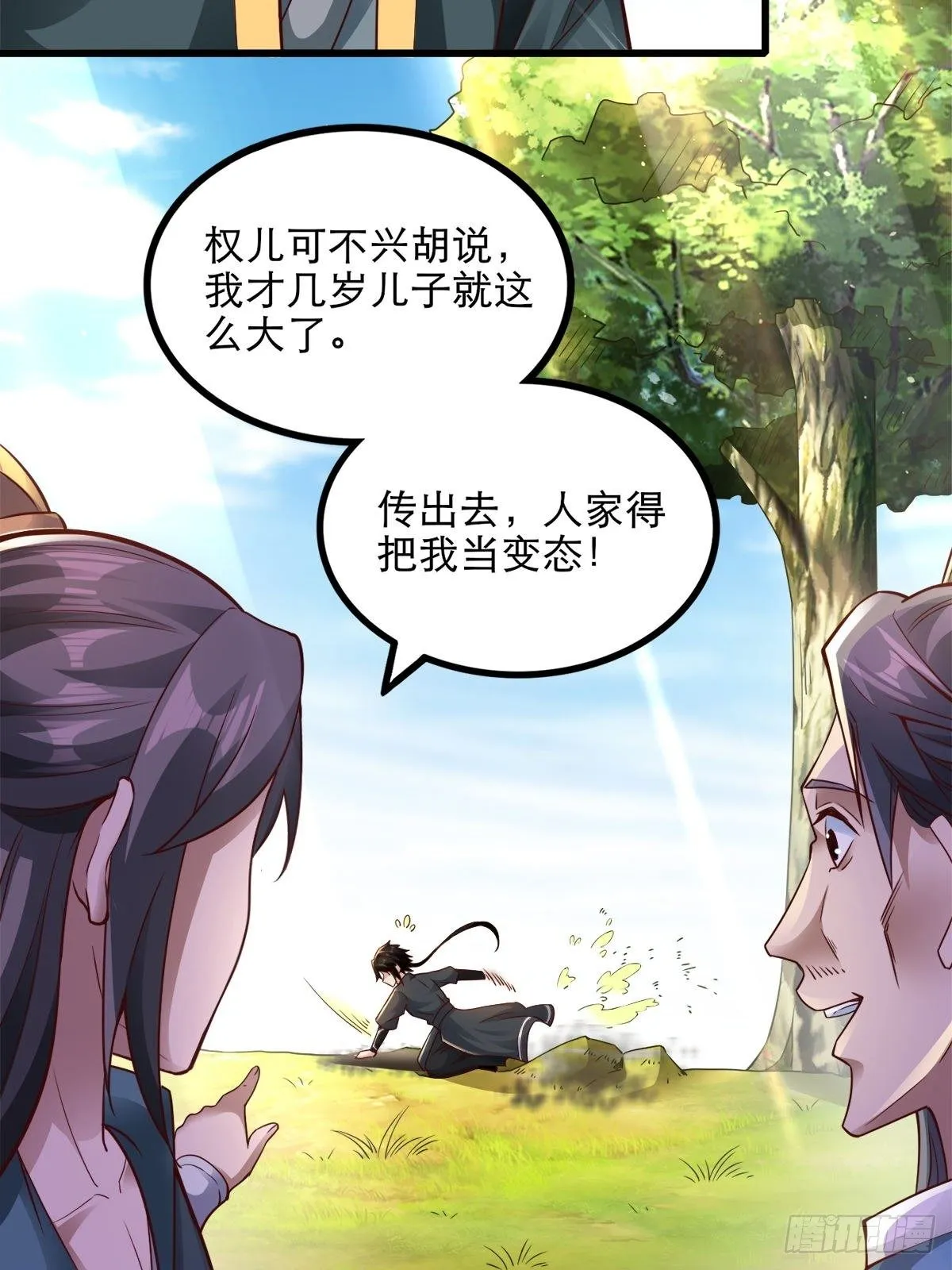 15-喜当爹！哪来的好大儿？！ 第4页