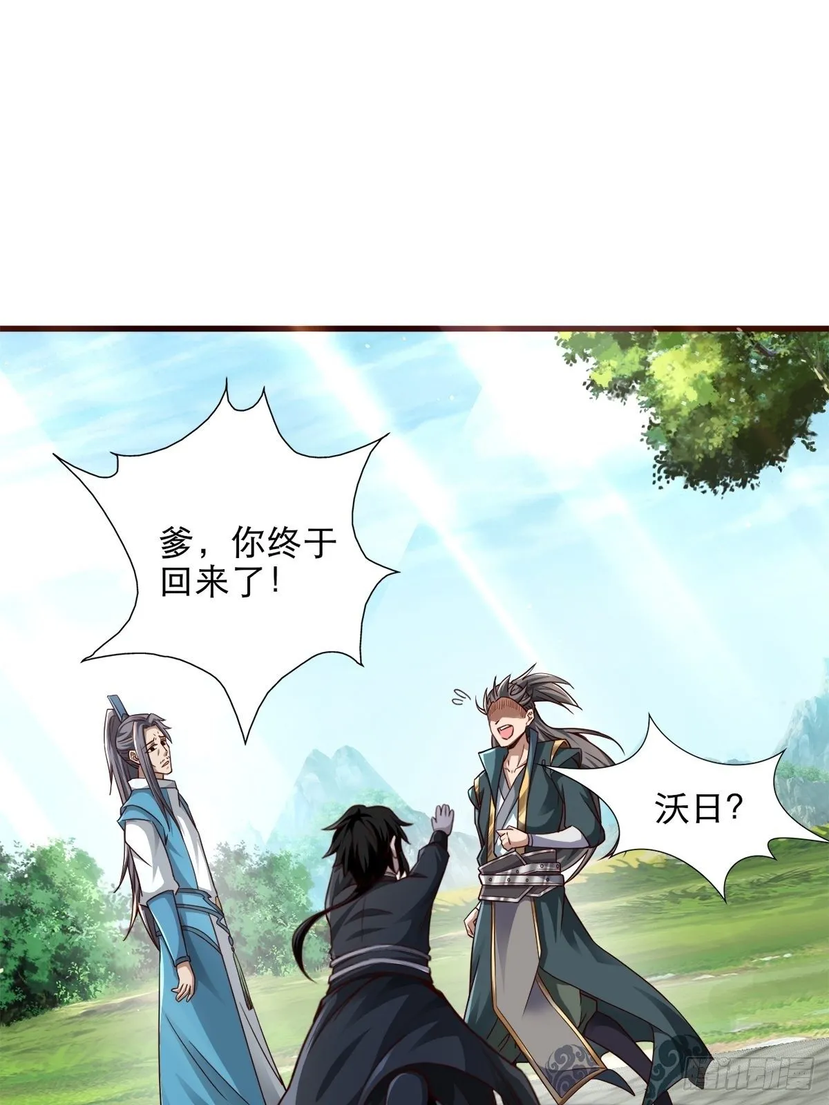 15-喜当爹！哪来的好大儿？！ 第8页
