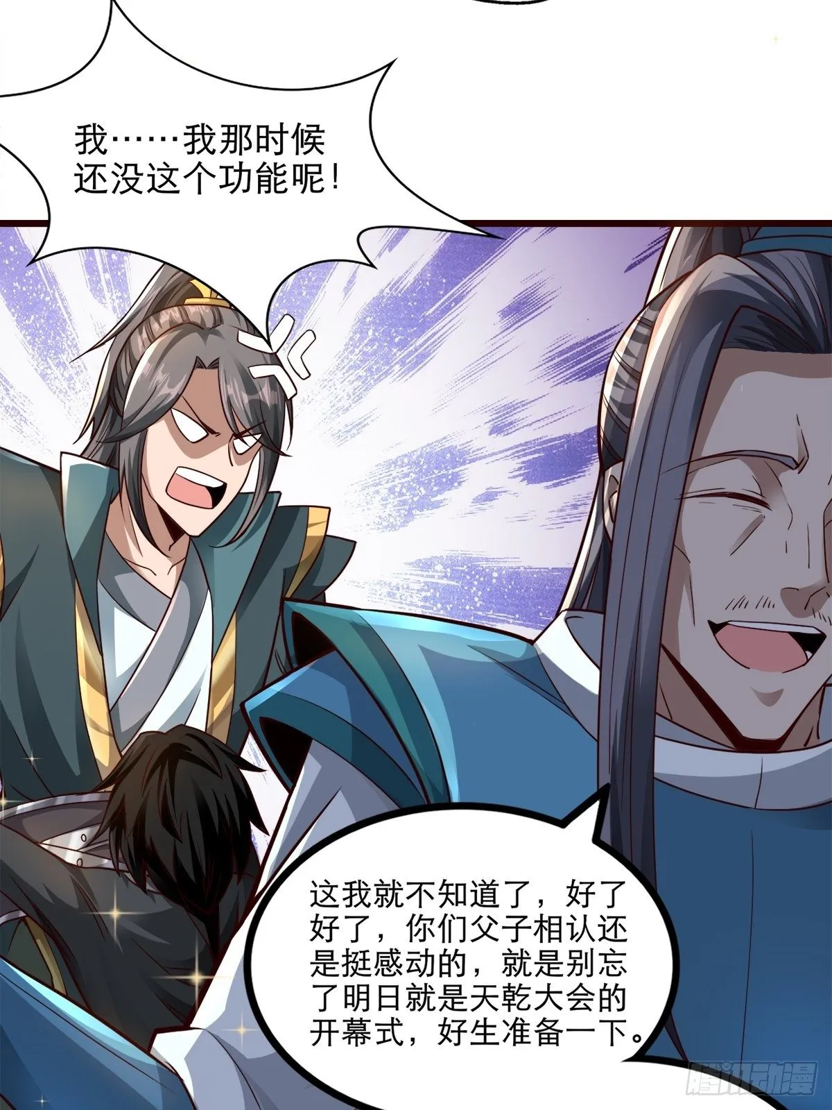 15-喜当爹！哪来的好大儿？！ 第11页