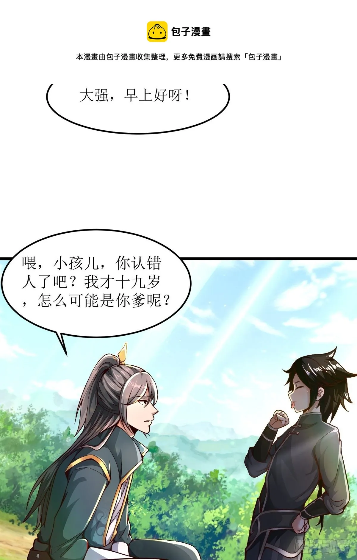 15-喜当爹！哪来的好大儿？！ 第17页