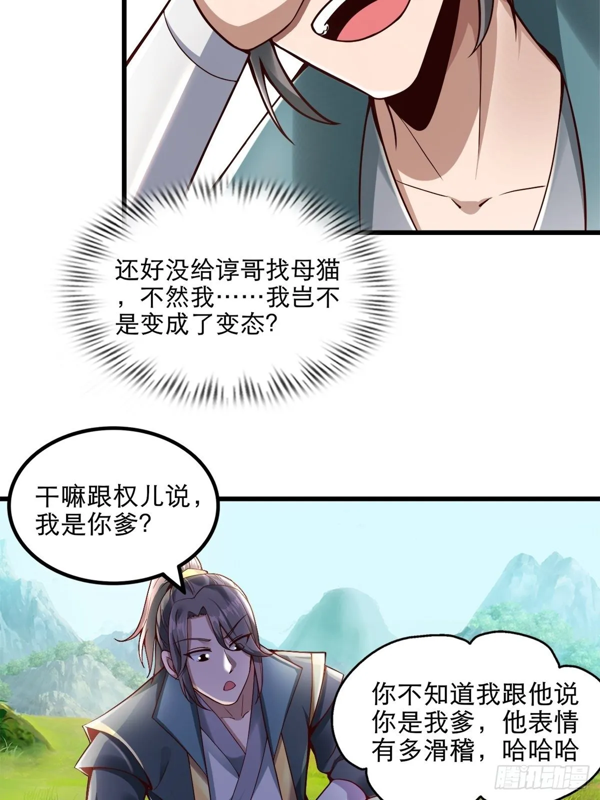 15-喜当爹！哪来的好大儿？！ 第27页