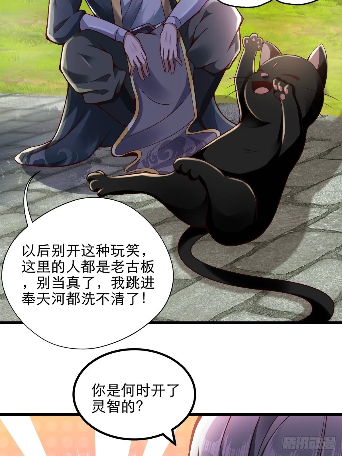 15-喜当爹！哪来的好大儿？！ 第28页