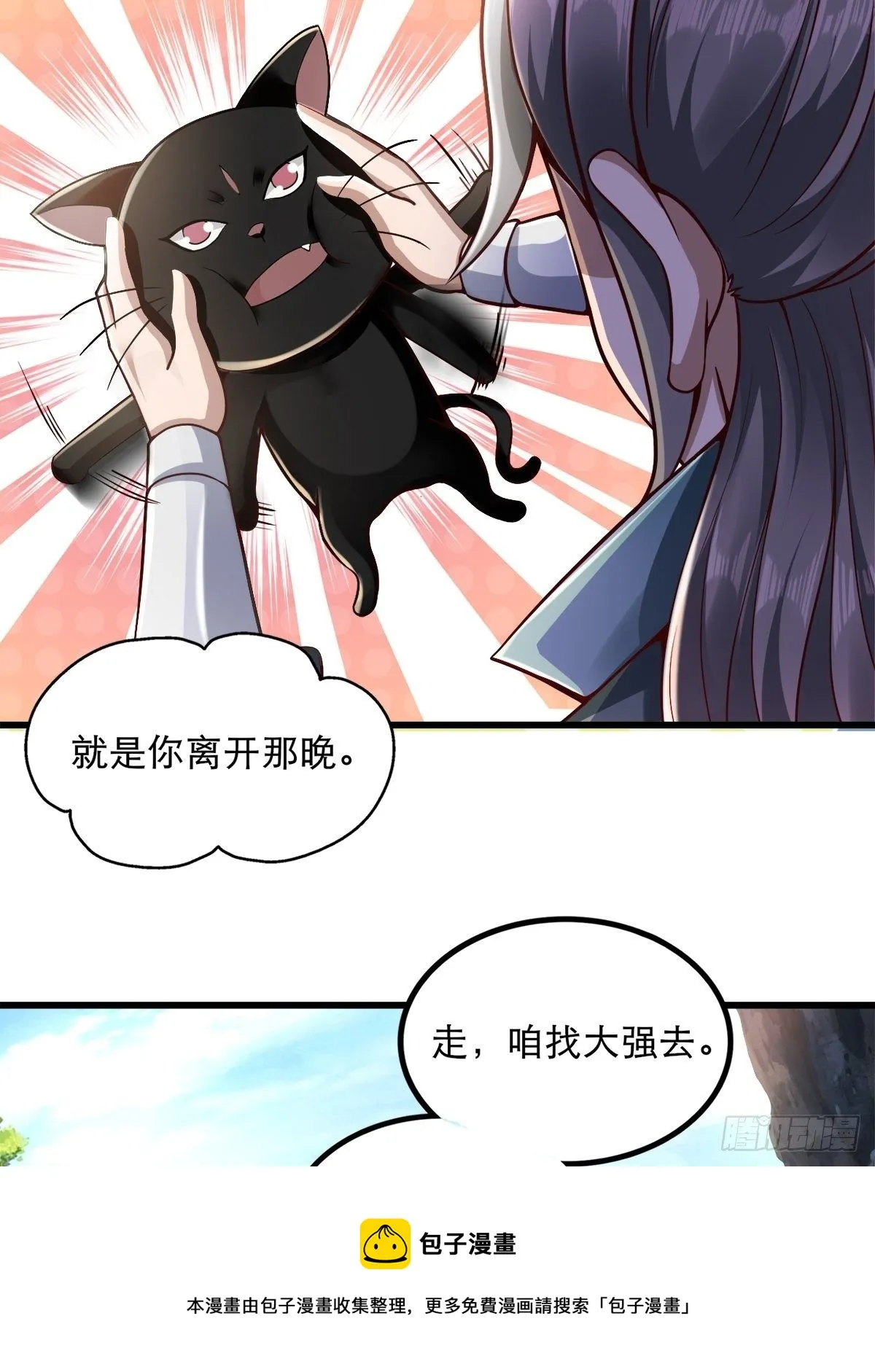 15-喜当爹！哪来的好大儿？！ 第29页