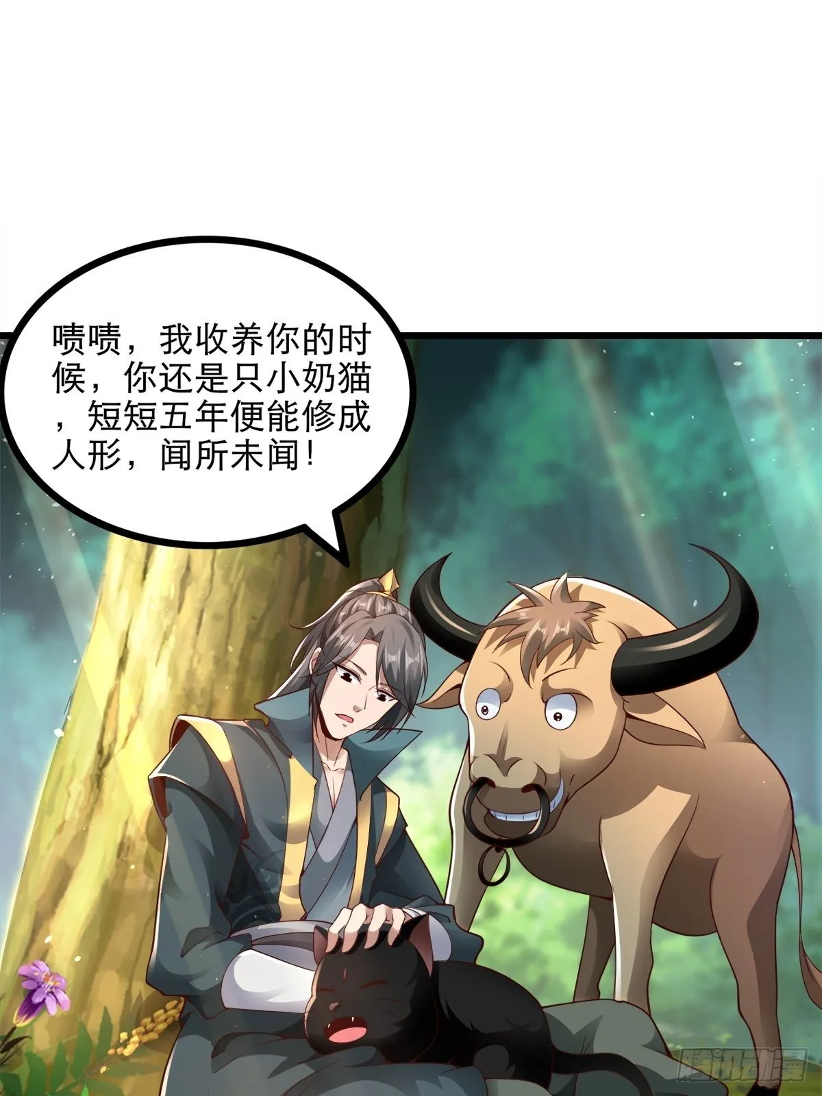 15-喜当爹！哪来的好大儿？！ 第32页