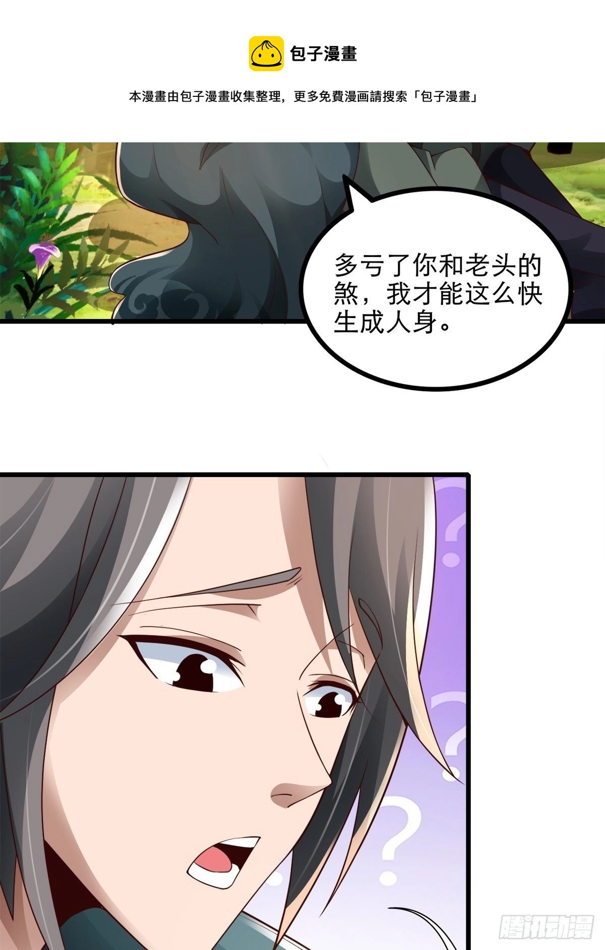 15-喜当爹！哪来的好大儿？！ 第33页