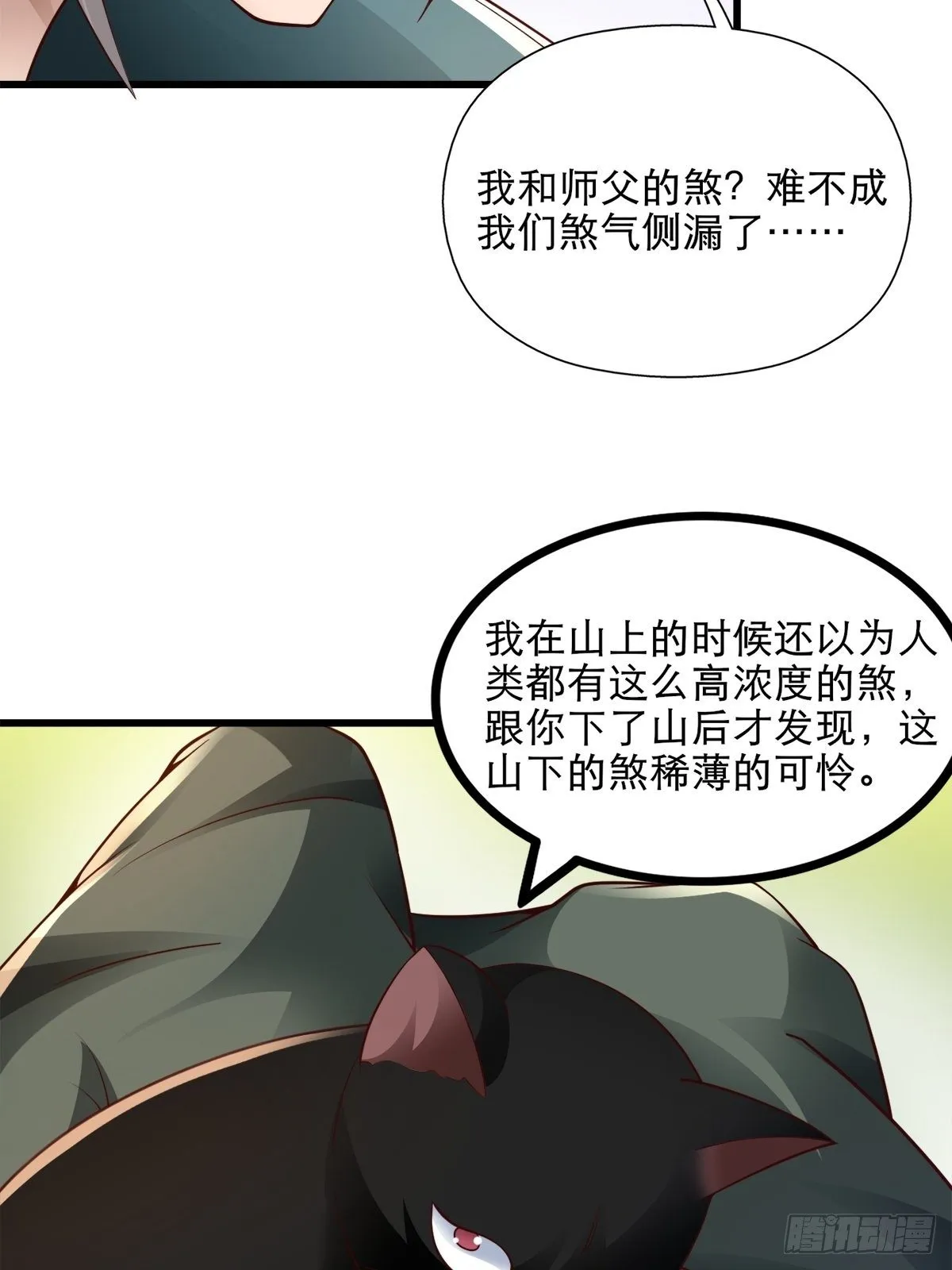 15-喜当爹！哪来的好大儿？！ 第34页