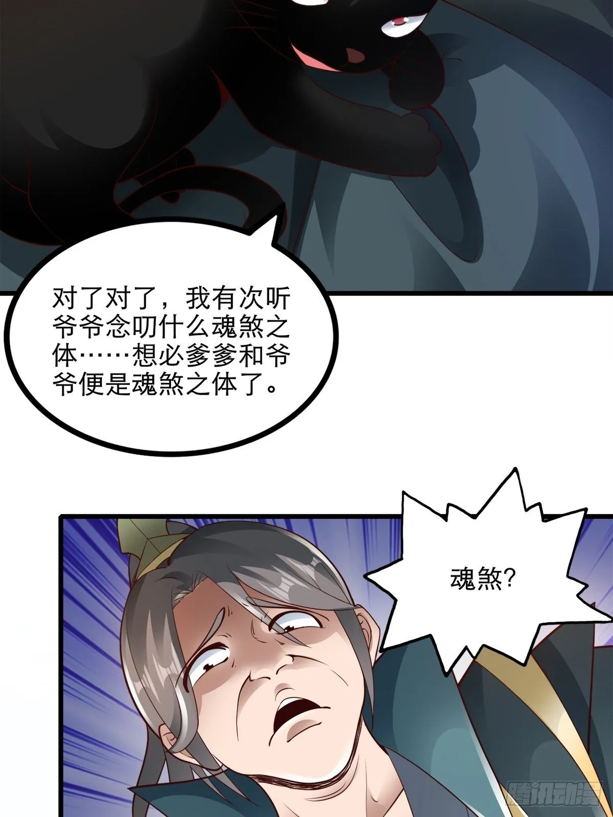 15-喜当爹！哪来的好大儿？！ 第35页