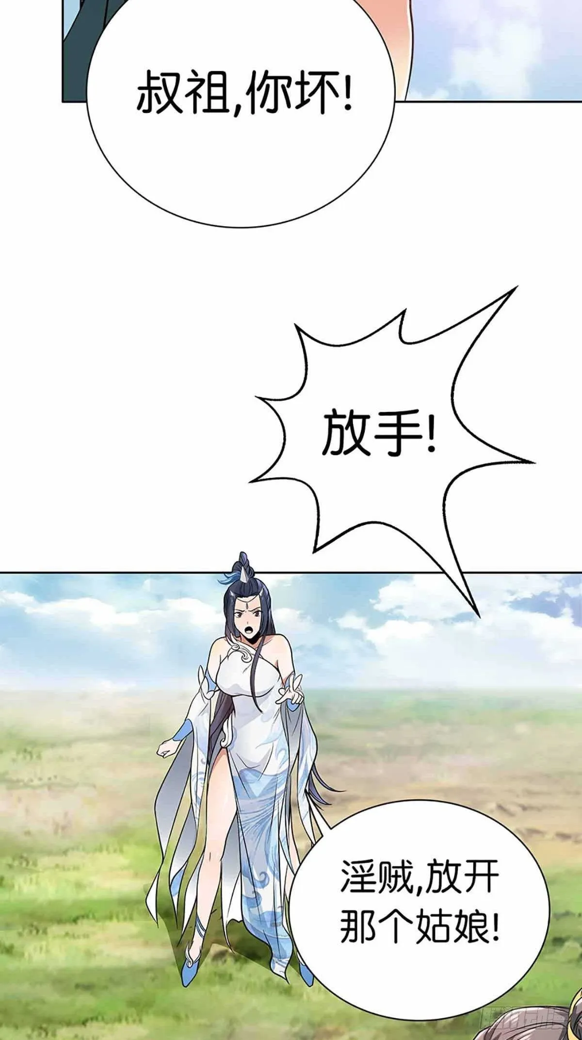 16-淫贼！放开那个姑娘！ 第35页