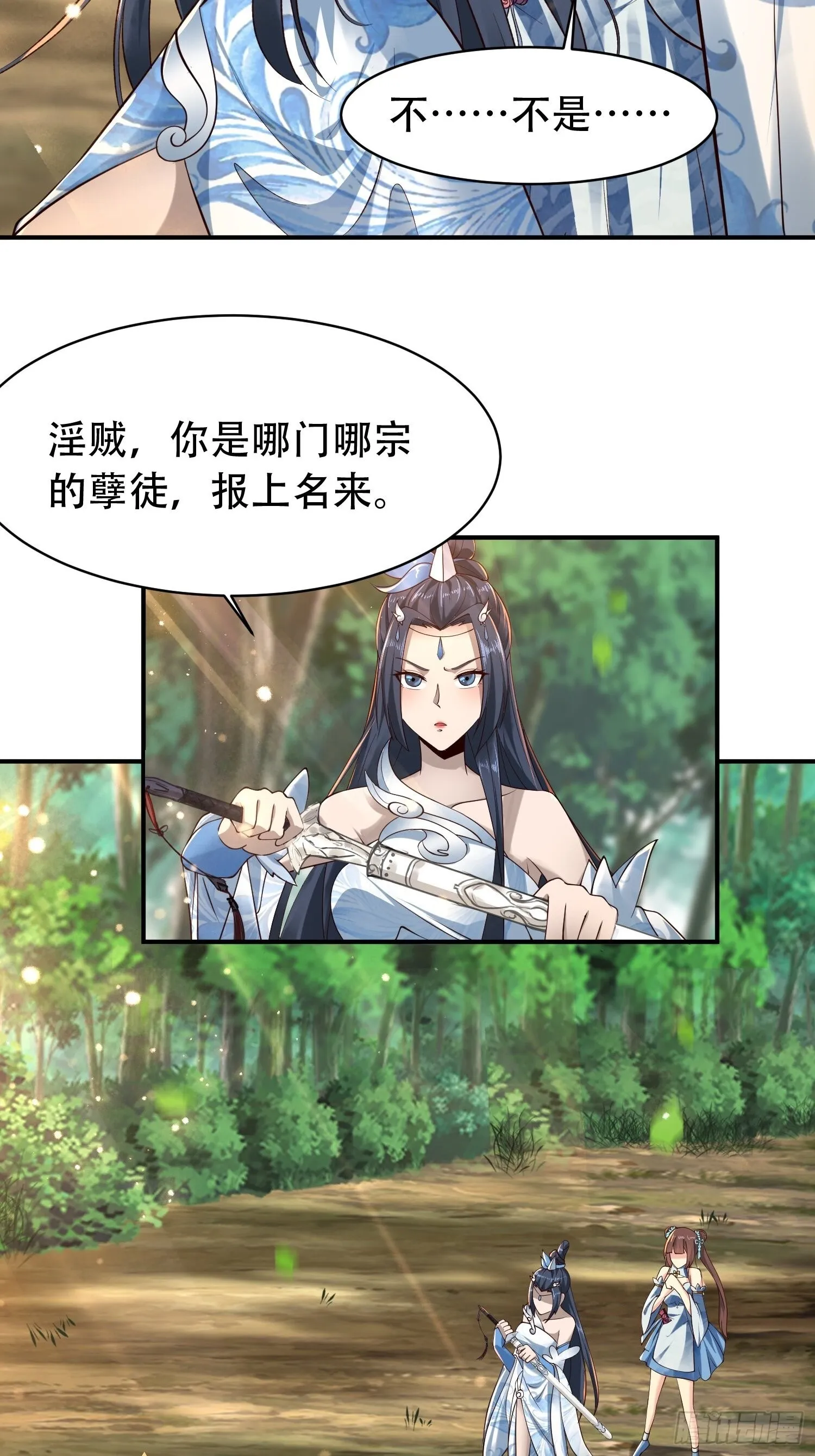 17-天乾大会开始了？我先睡了 第3页