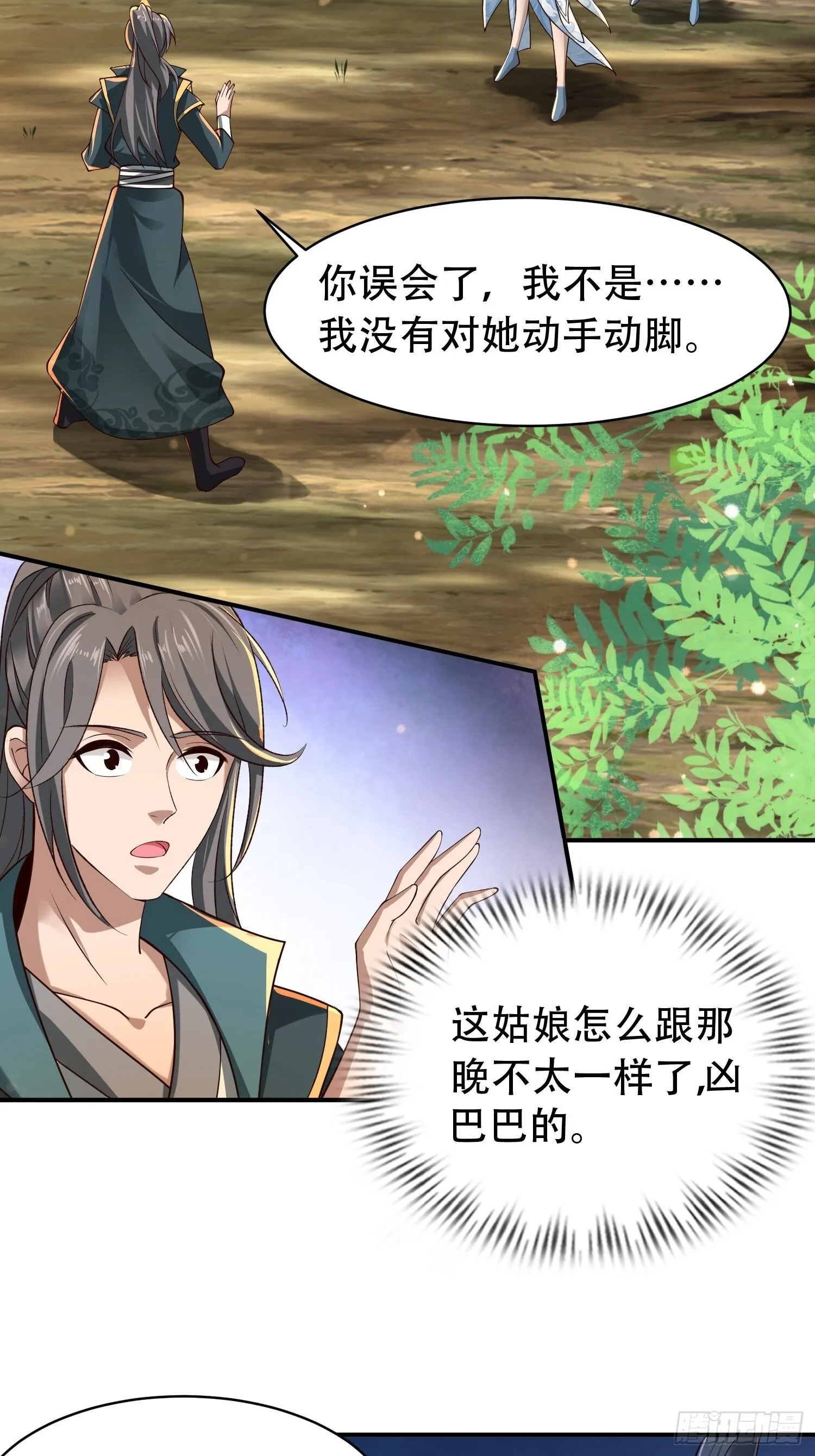 17-天乾大会开始了？我先睡了 第4页