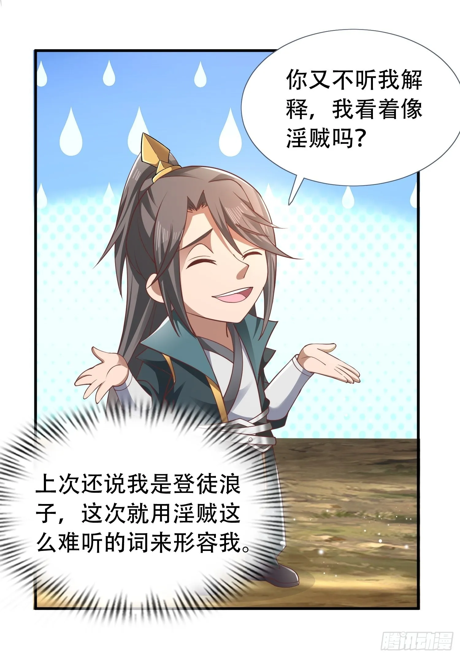 17-天乾大会开始了？我先睡了 第7页