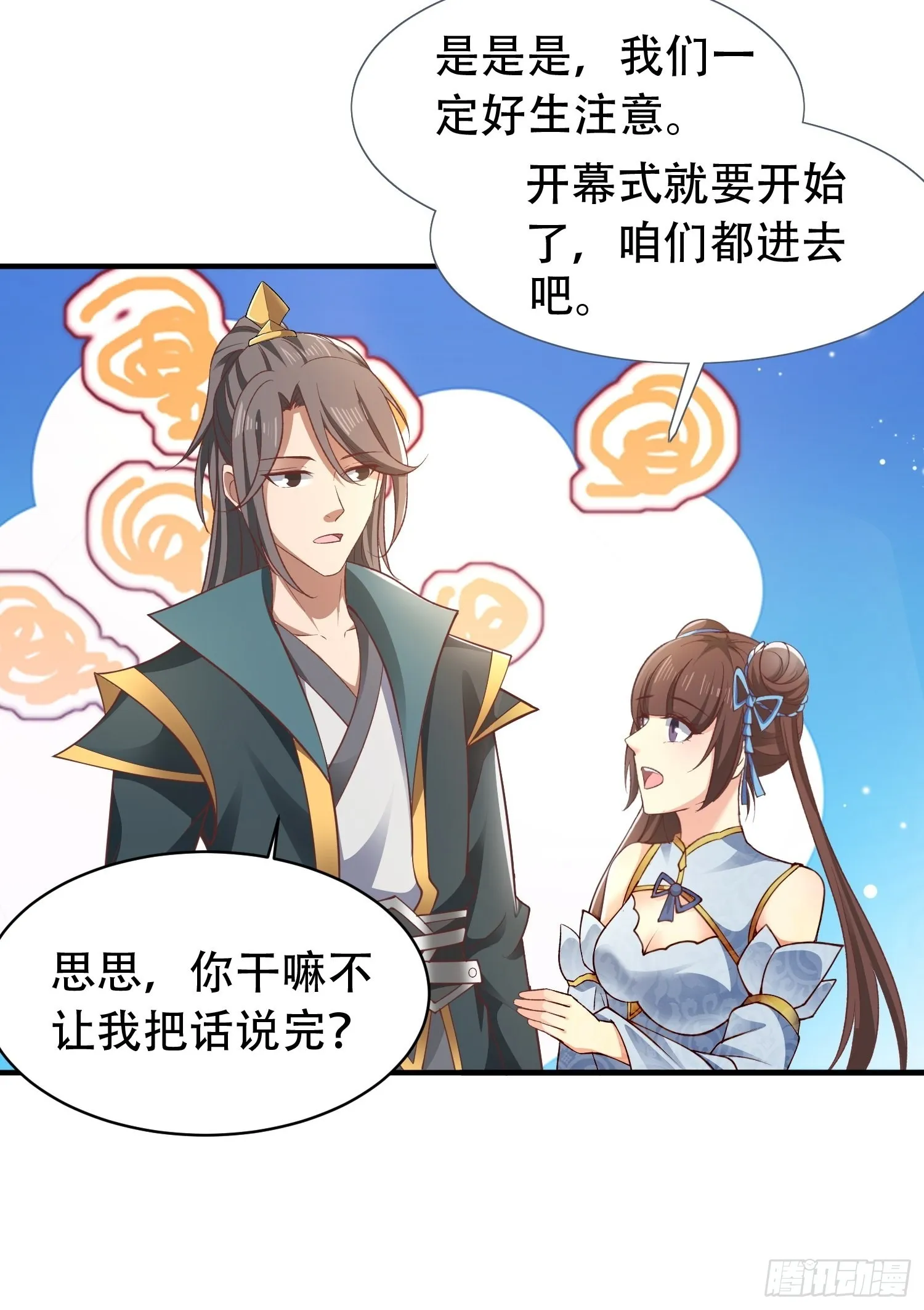 17-天乾大会开始了？我先睡了 第10页