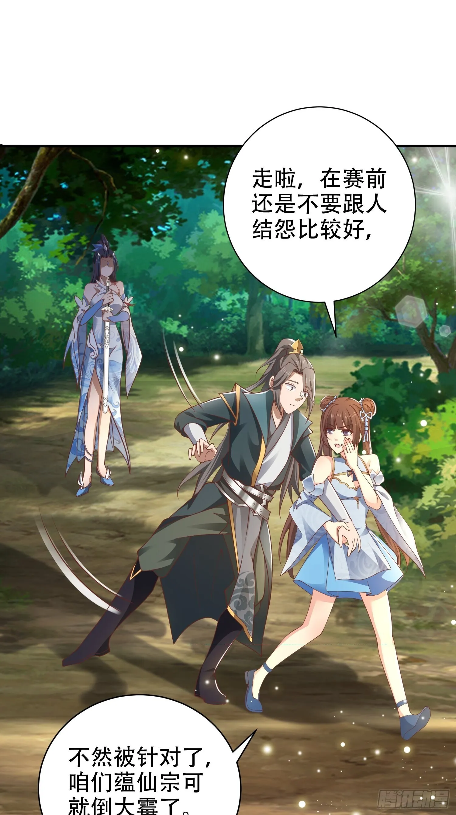 17-天乾大会开始了？我先睡了 第11页