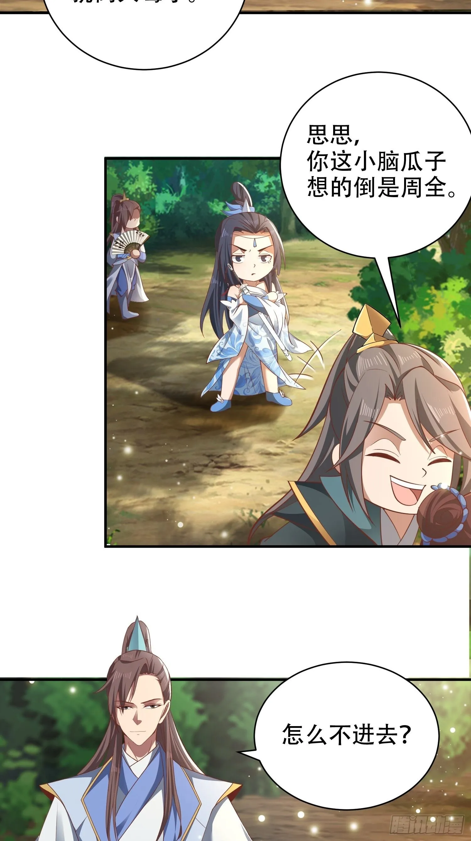 17-天乾大会开始了？我先睡了 第12页
