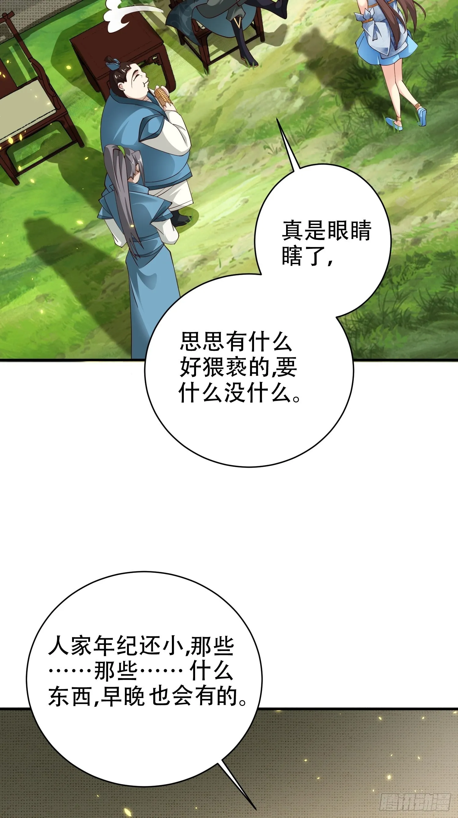 17-天乾大会开始了？我先睡了 第21页
