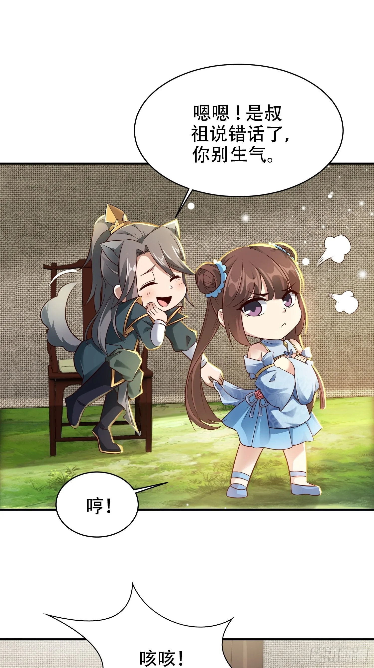 17-天乾大会开始了？我先睡了 第23页