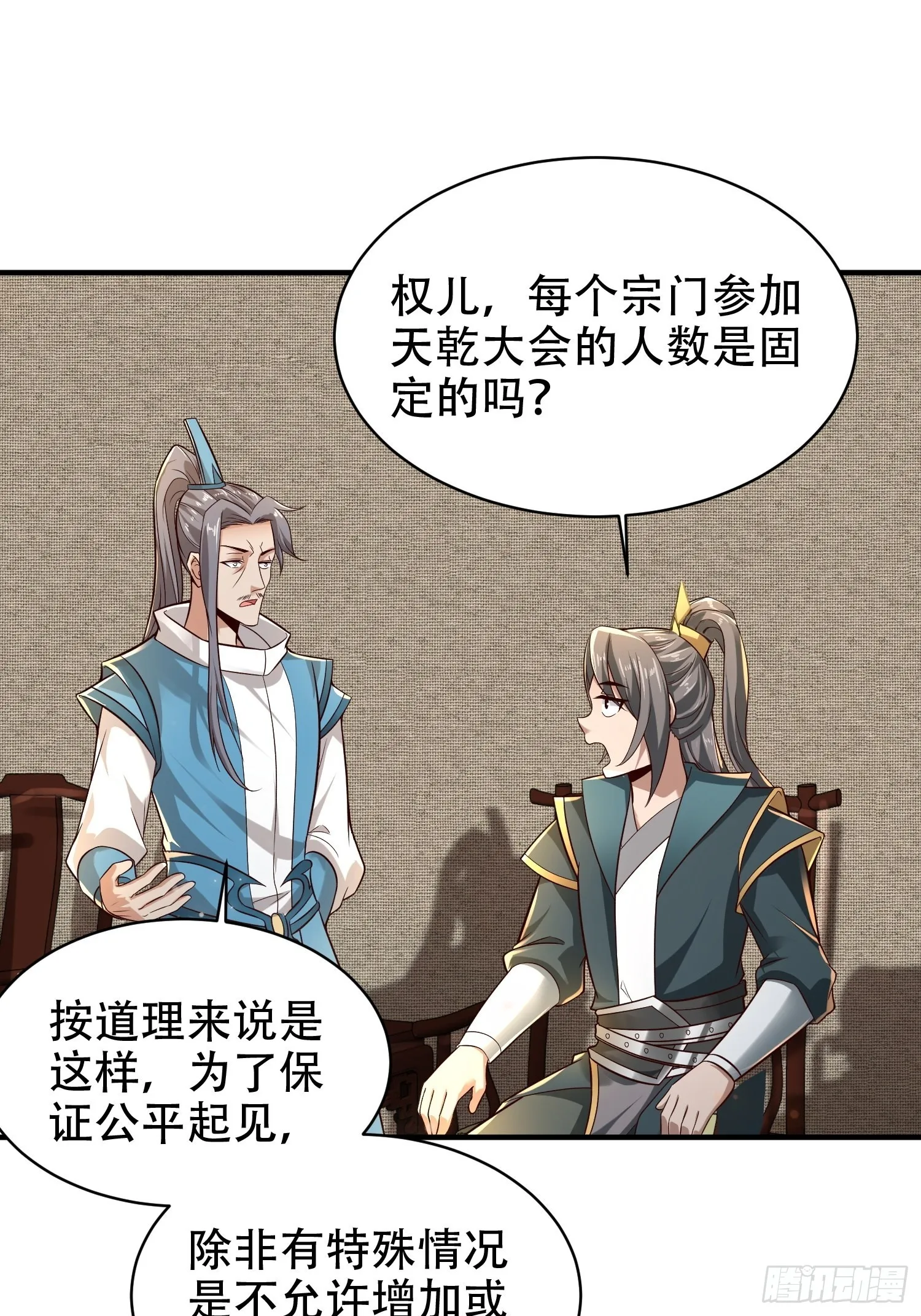 17-天乾大会开始了？我先睡了 第29页