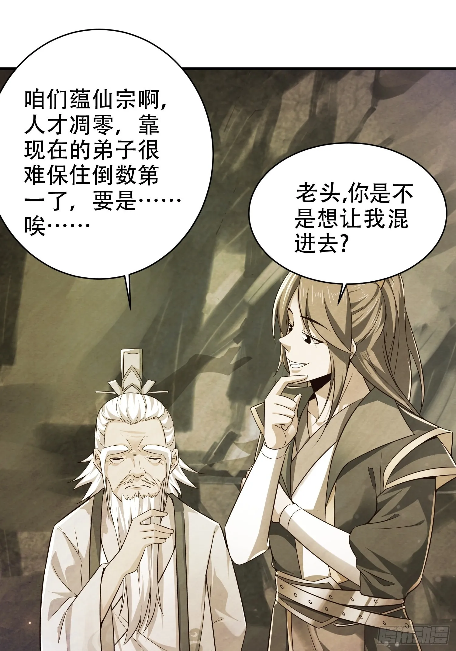 17-天乾大会开始了？我先睡了 第31页