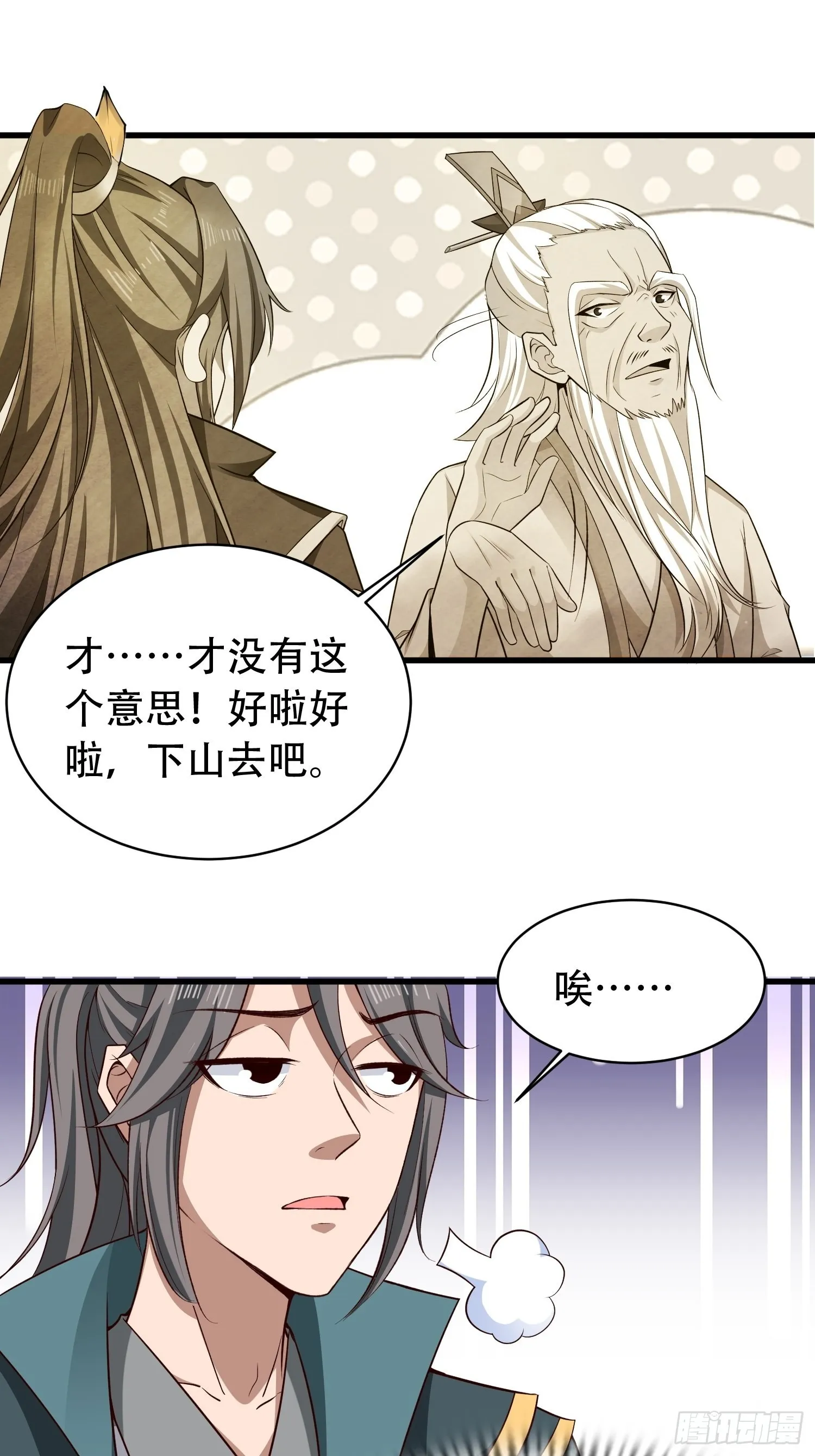 17-天乾大会开始了？我先睡了 第33页