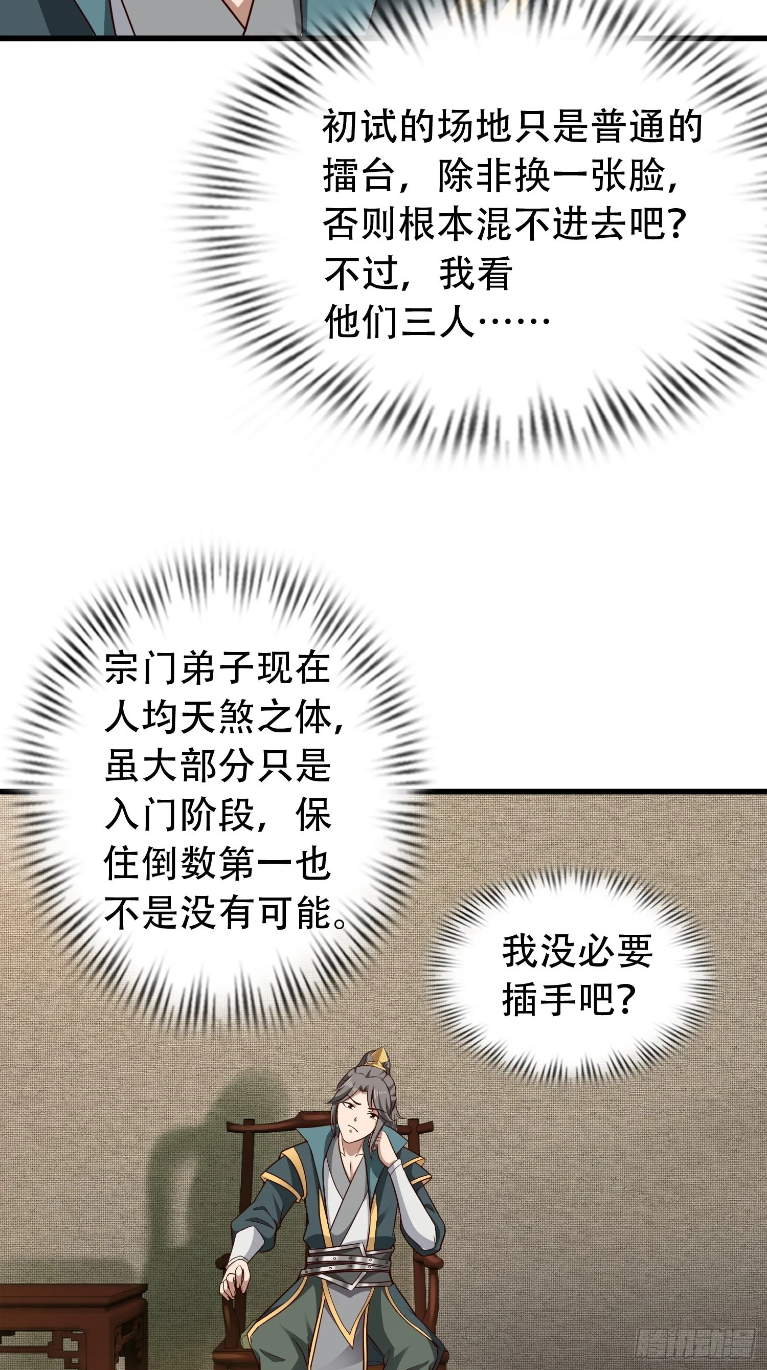 17-天乾大会开始了？我先睡了 第34页